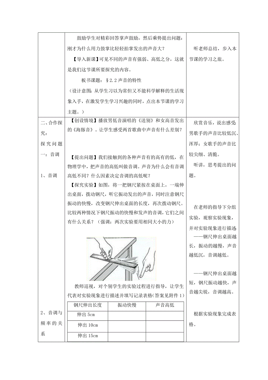 2021秋八年级物理上册 第2章 声现象 第2节 声音的特性教学设计2（新版）新人教版.doc_第2页