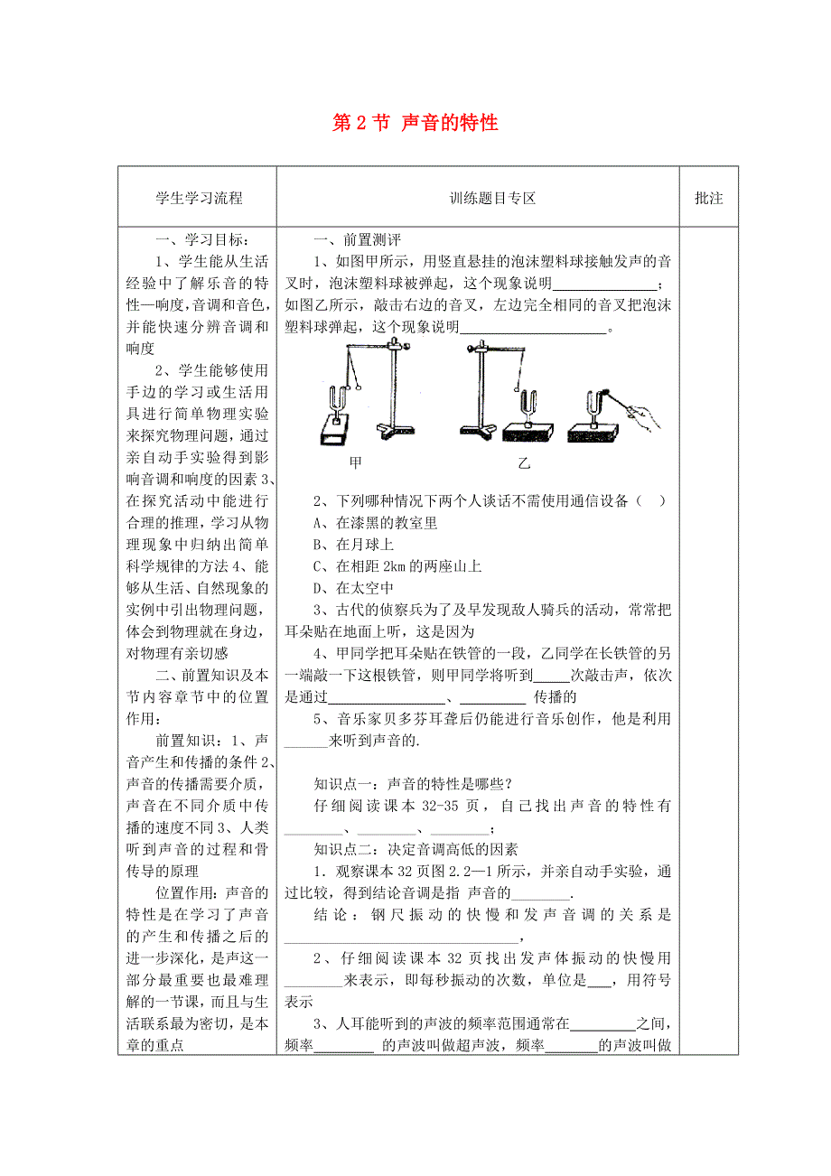 2021秋八年级物理上册 第2章 声现象 第2节 声音的特性学案1（无答案）（新版）新人教版.doc_第1页