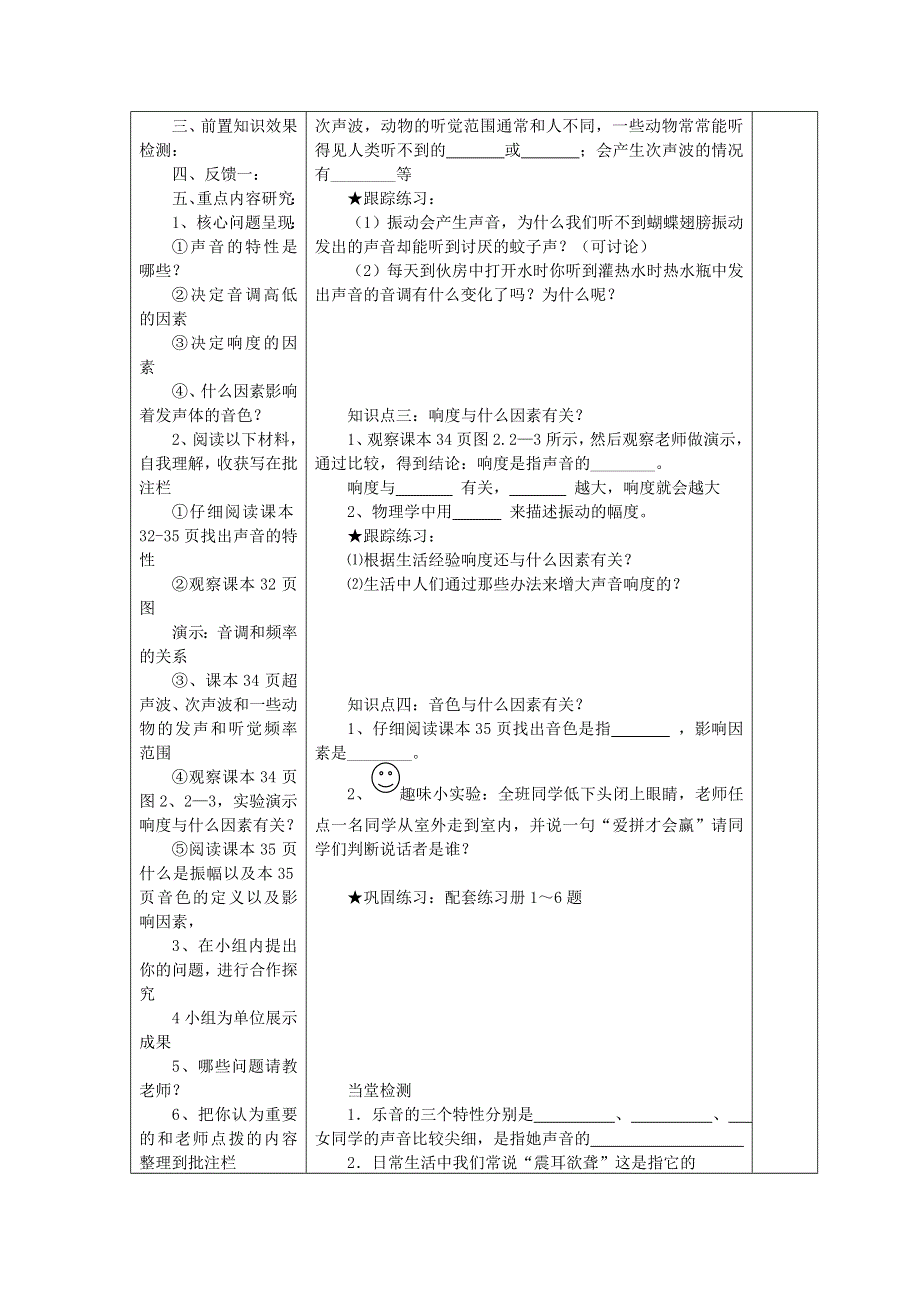 2021秋八年级物理上册 第2章 声现象 第2节 声音的特性学案1（无答案）（新版）新人教版.doc_第2页