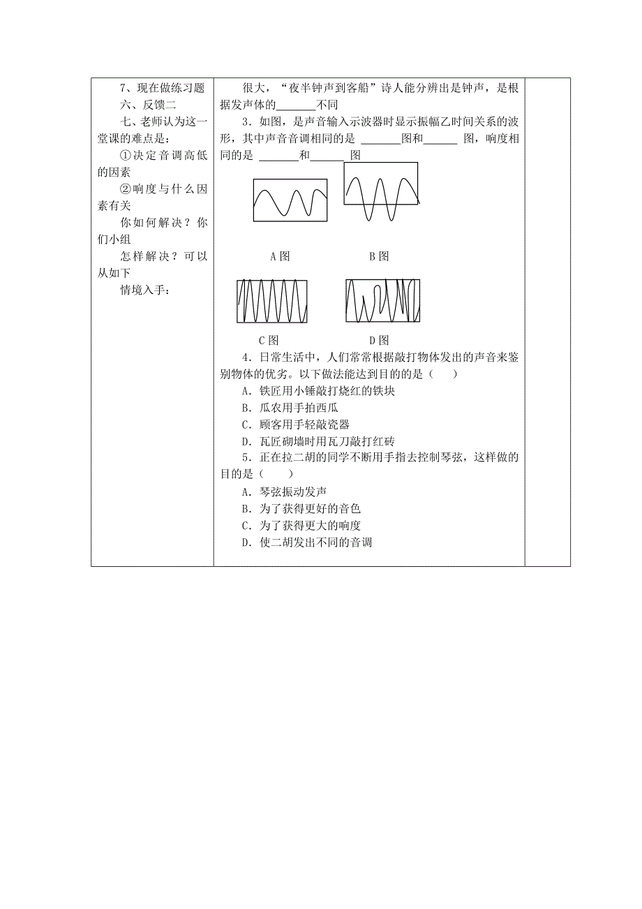 2021秋八年级物理上册 第2章 声现象 第2节 声音的特性学案1（无答案）（新版）新人教版.doc_第3页