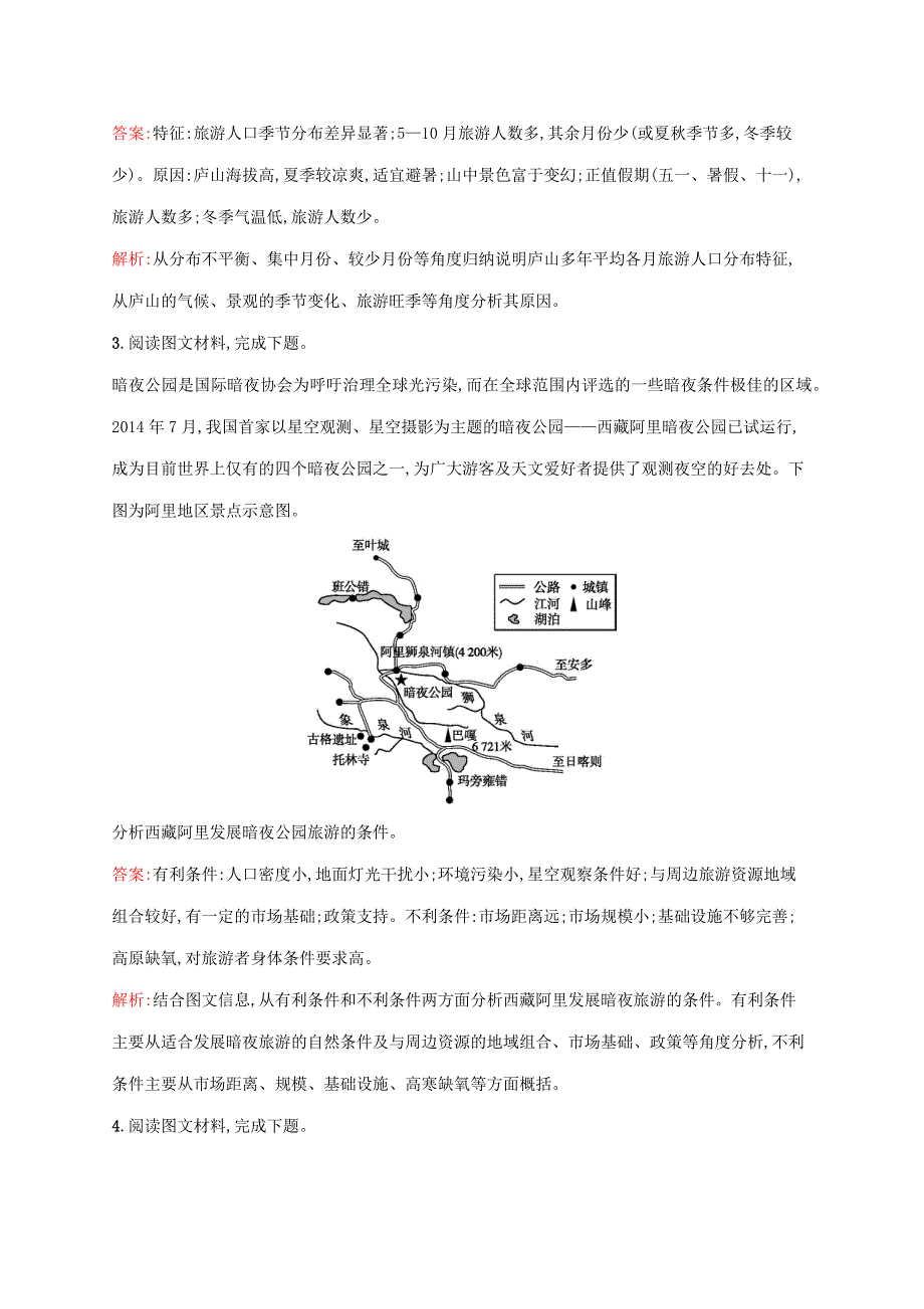 2022年高考地理一轮复习 考点规范练41 旅游地理（选修3）（含解析）新人教版.docx_第2页