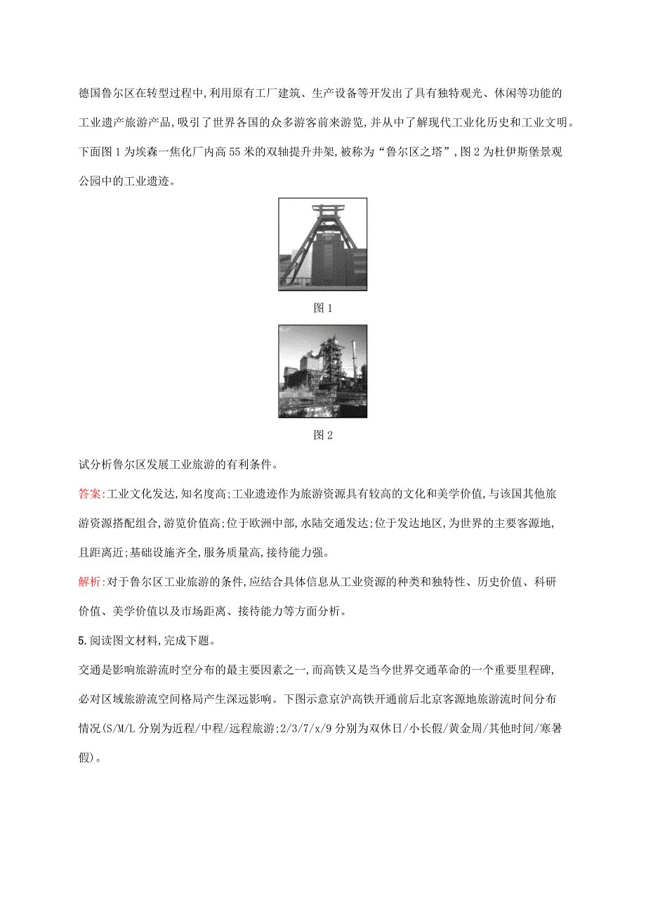 2022年高考地理一轮复习 考点规范练41 旅游地理（选修3）（含解析）新人教版.docx_第3页