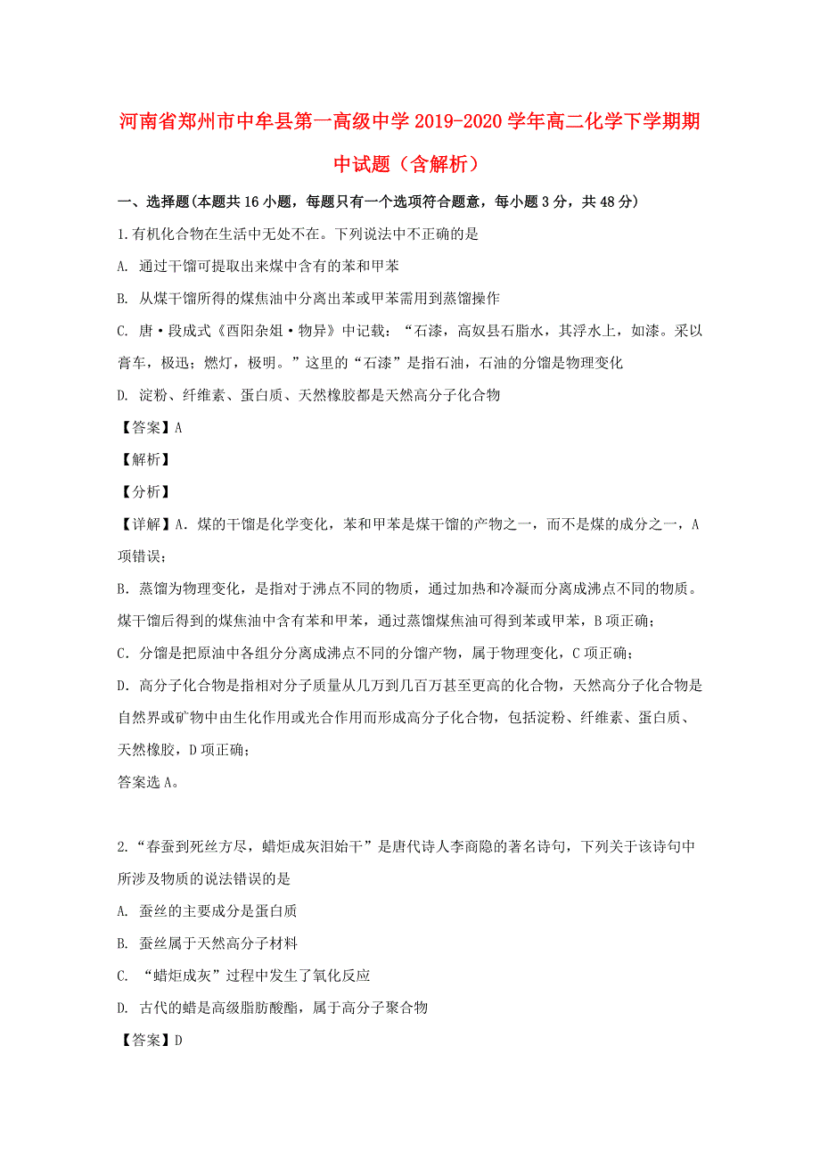 河南省郑州市中牟县第一高级中学2019-2020学年高二化学下学期期中试题（含解析）.doc_第1页