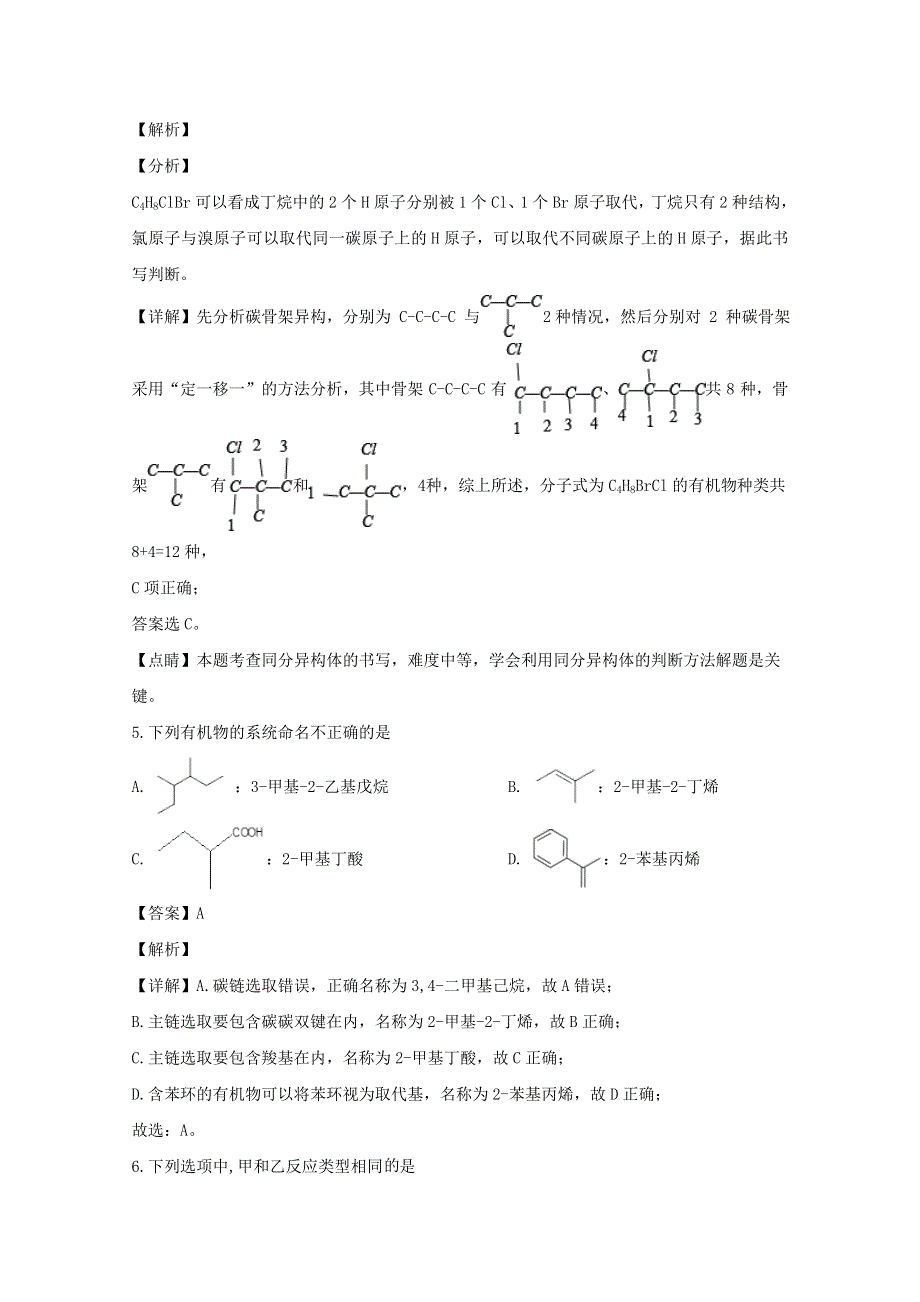 河南省郑州市中牟县第一高级中学2019-2020学年高二化学下学期期中试题（含解析）.doc_第3页