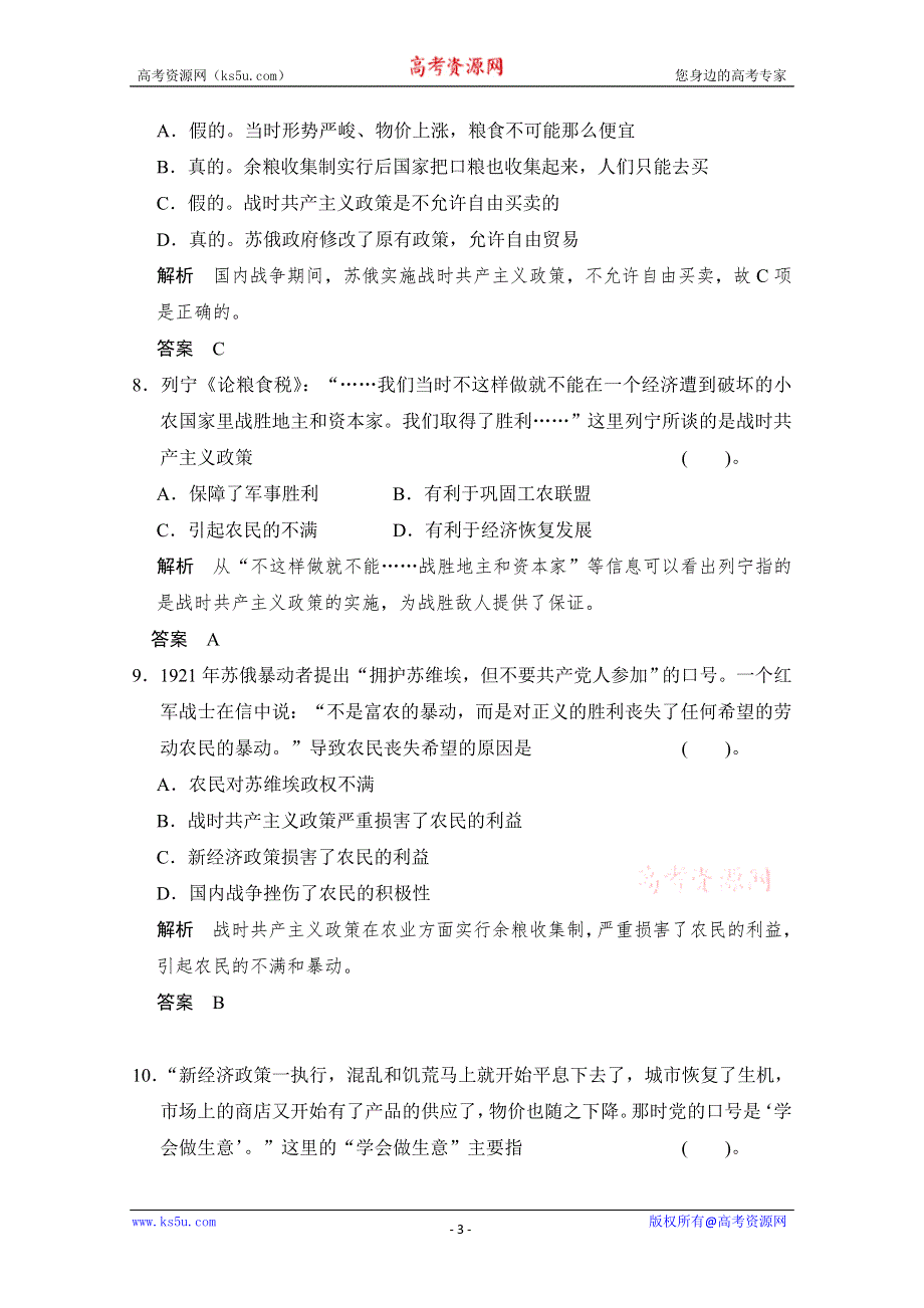 2014高中历史复习配套精品测试题： 专题七《课时一 社会主义建设道路的初期探索》（人民版必修2） WORD版含解析.doc_第3页