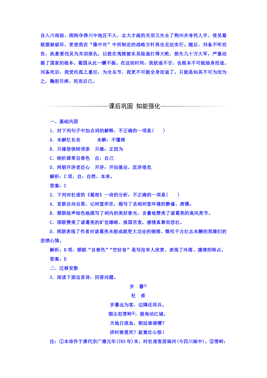 2017-2018学年高中语文选修1粤教版唐诗宋词元散曲选读检测：第一单元 3杜甫诗五首 WORD版含答案.doc_第3页