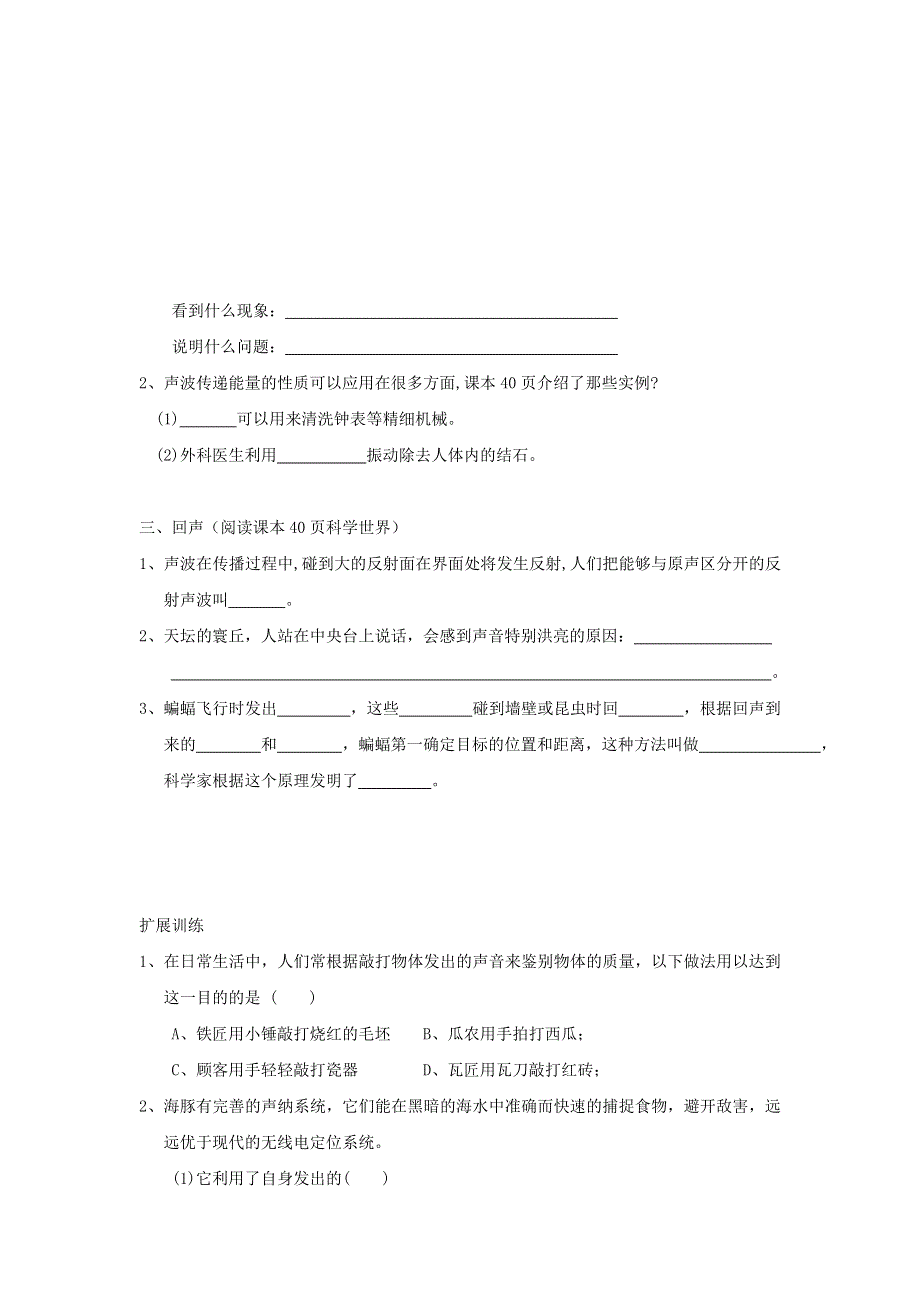 2021秋八年级物理上册 第2章 声现象 第3节 声的利用学案1（无答案）（新版）新人教版.doc_第2页