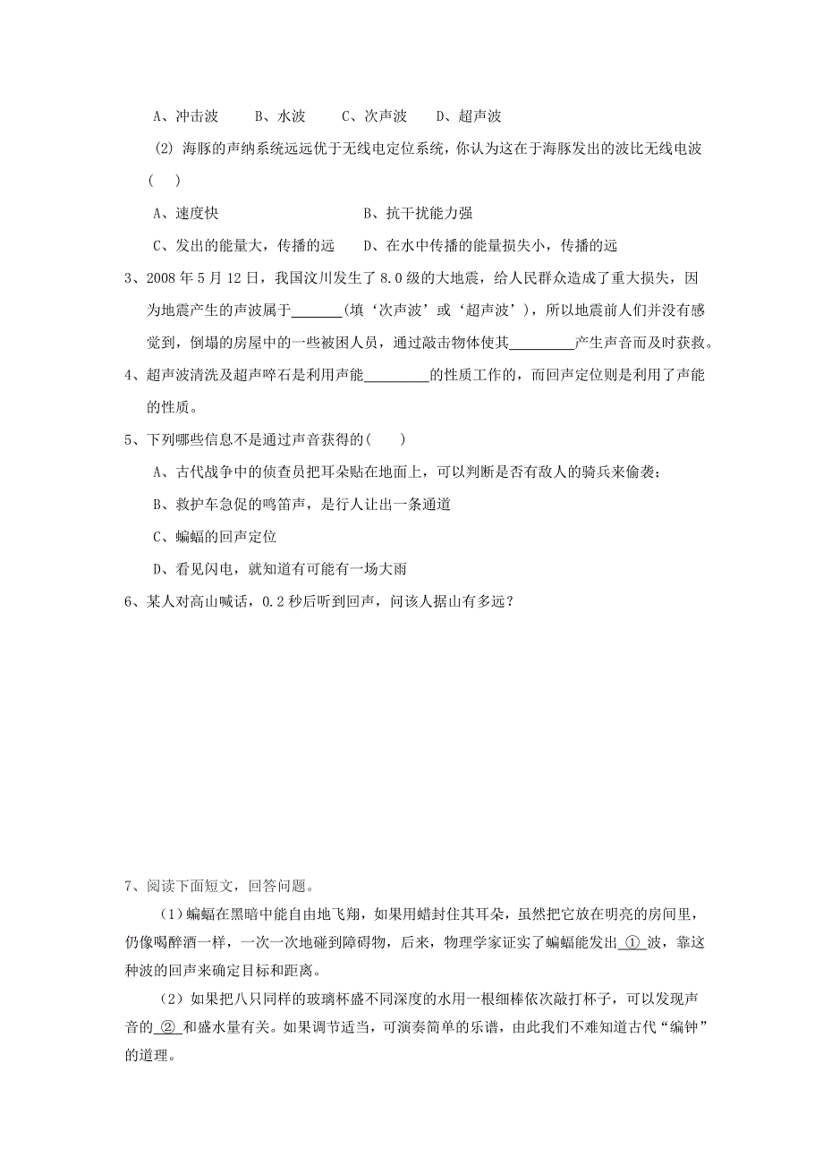 2021秋八年级物理上册 第2章 声现象 第3节 声的利用学案1（无答案）（新版）新人教版.doc_第3页