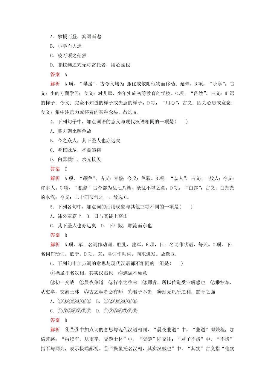 2023新教材高考语文一轮总复习 第二部分 古代诗文阅读 考向一 文言文阅读.doc_第2页