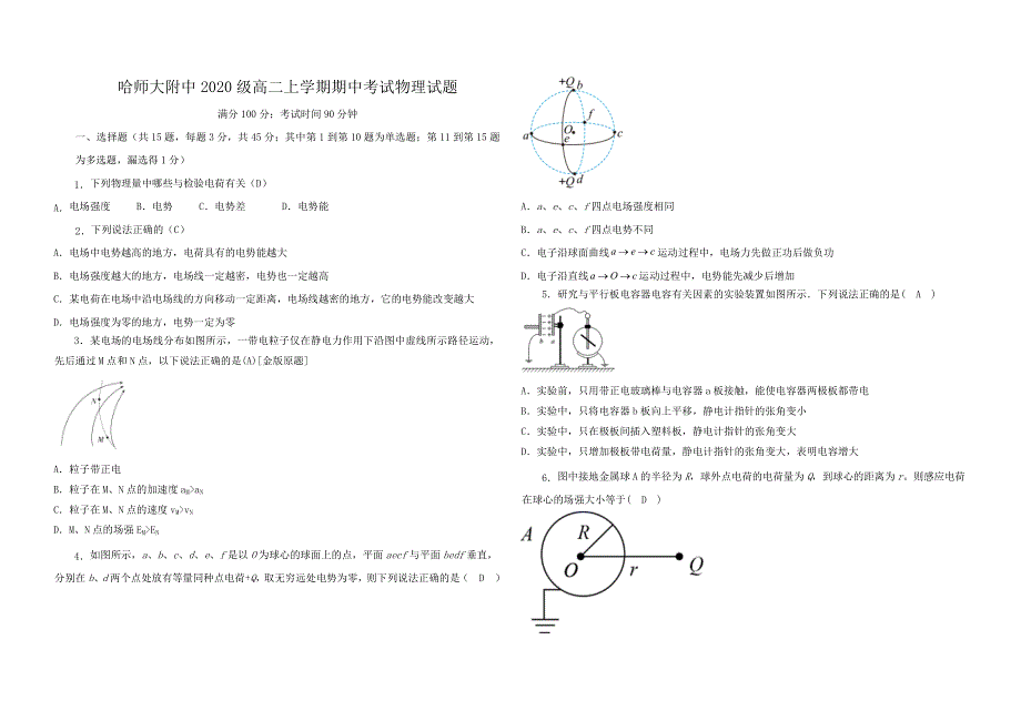 黑龙江省哈尔滨师范大学附属中学2020级高二上学期期中考试 物理 理科WORD版试卷含答案.docx_第1页