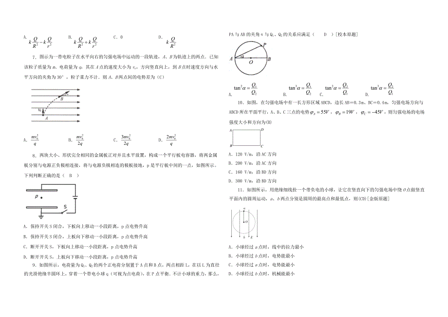 黑龙江省哈尔滨师范大学附属中学2020级高二上学期期中考试 物理 理科WORD版试卷含答案.docx_第2页