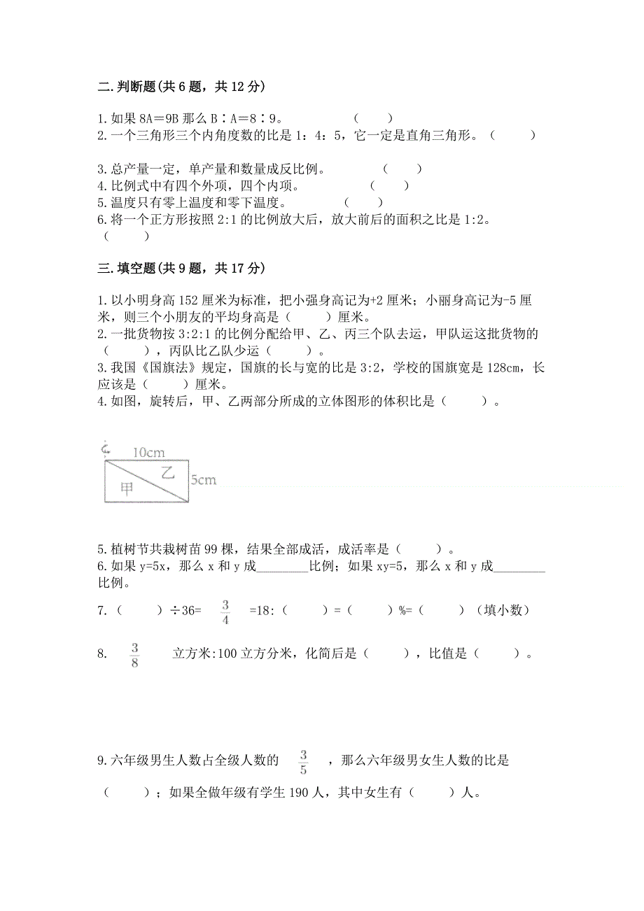 沪教版数学六年级下学期期末质量监测试题及答案（最新）.docx_第2页