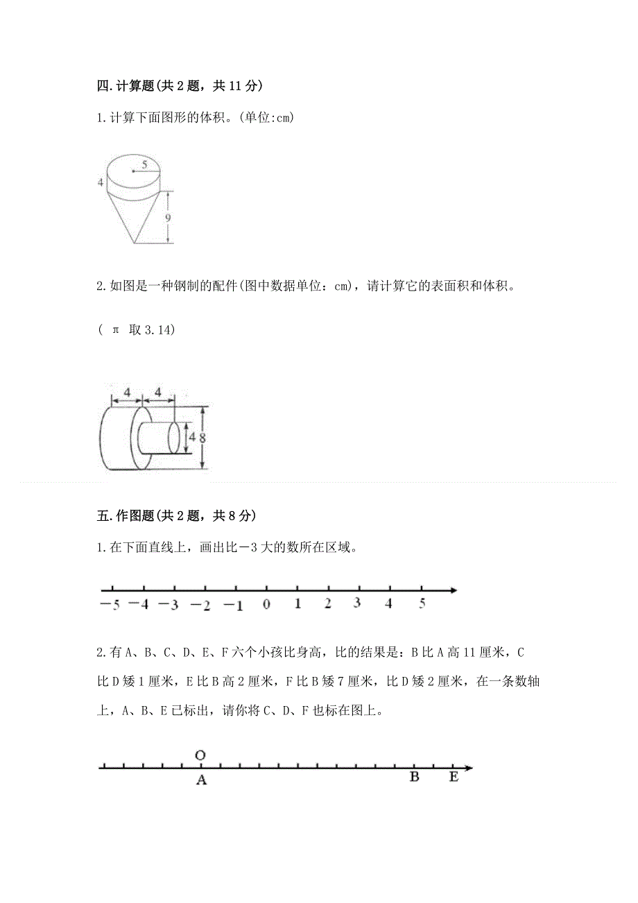 沪教版数学六年级下学期期末质量监测试题及答案（最新）.docx_第3页