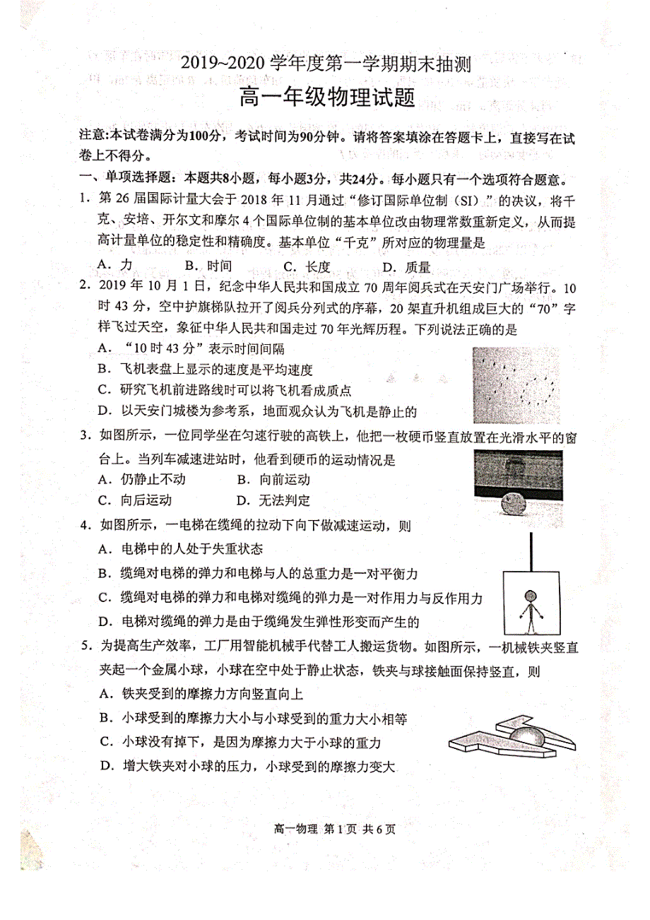 江苏省徐州市2019-2020学年高一上学期期末抽测物理试题 PDF版缺答案.pdf_第1页