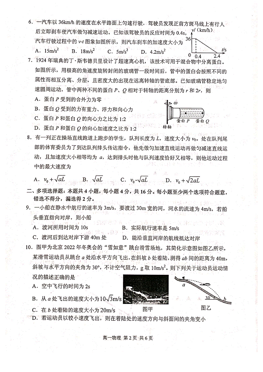 江苏省徐州市2019-2020学年高一上学期期末抽测物理试题 PDF版缺答案.pdf_第2页