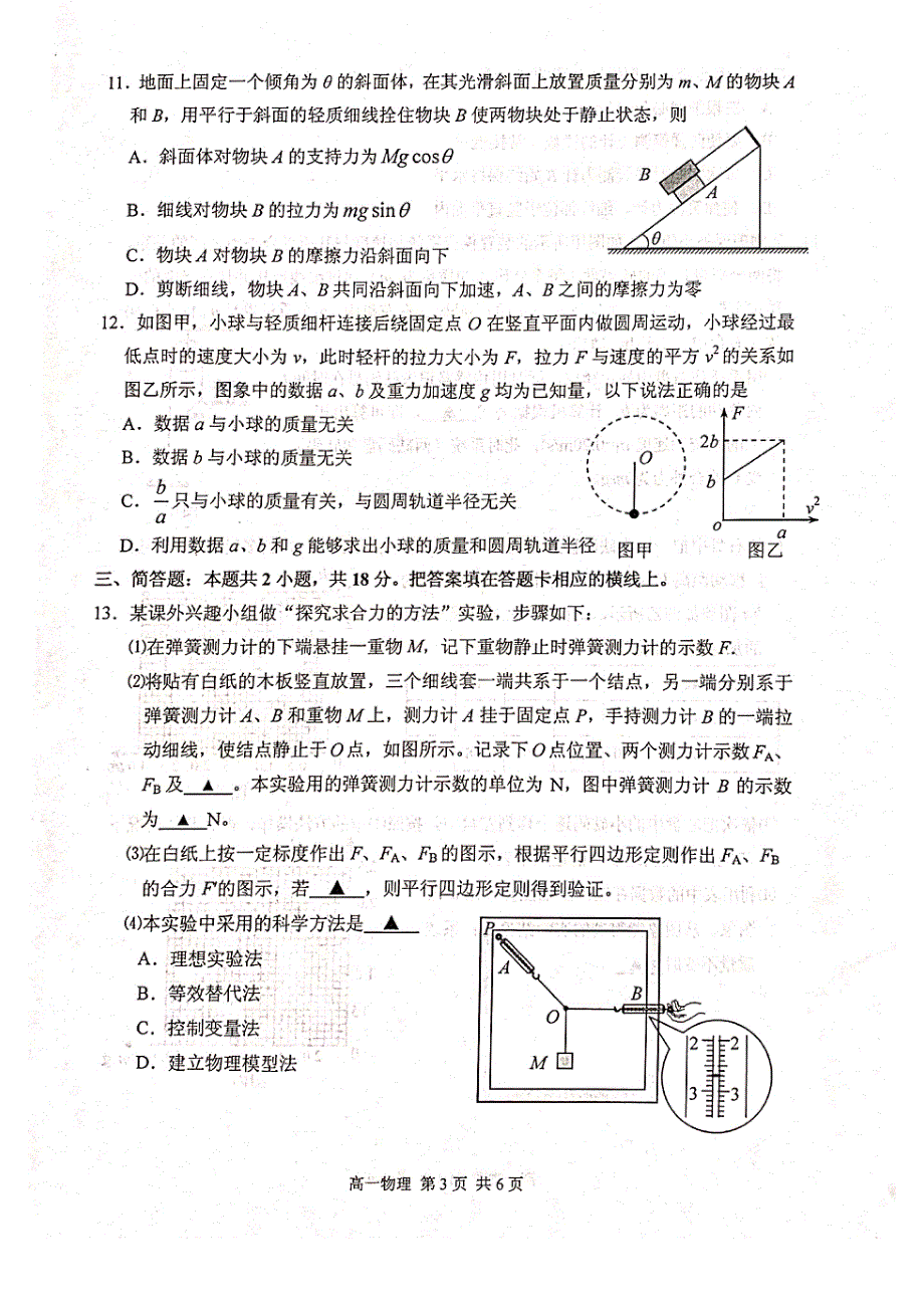 江苏省徐州市2019-2020学年高一上学期期末抽测物理试题 PDF版缺答案.pdf_第3页