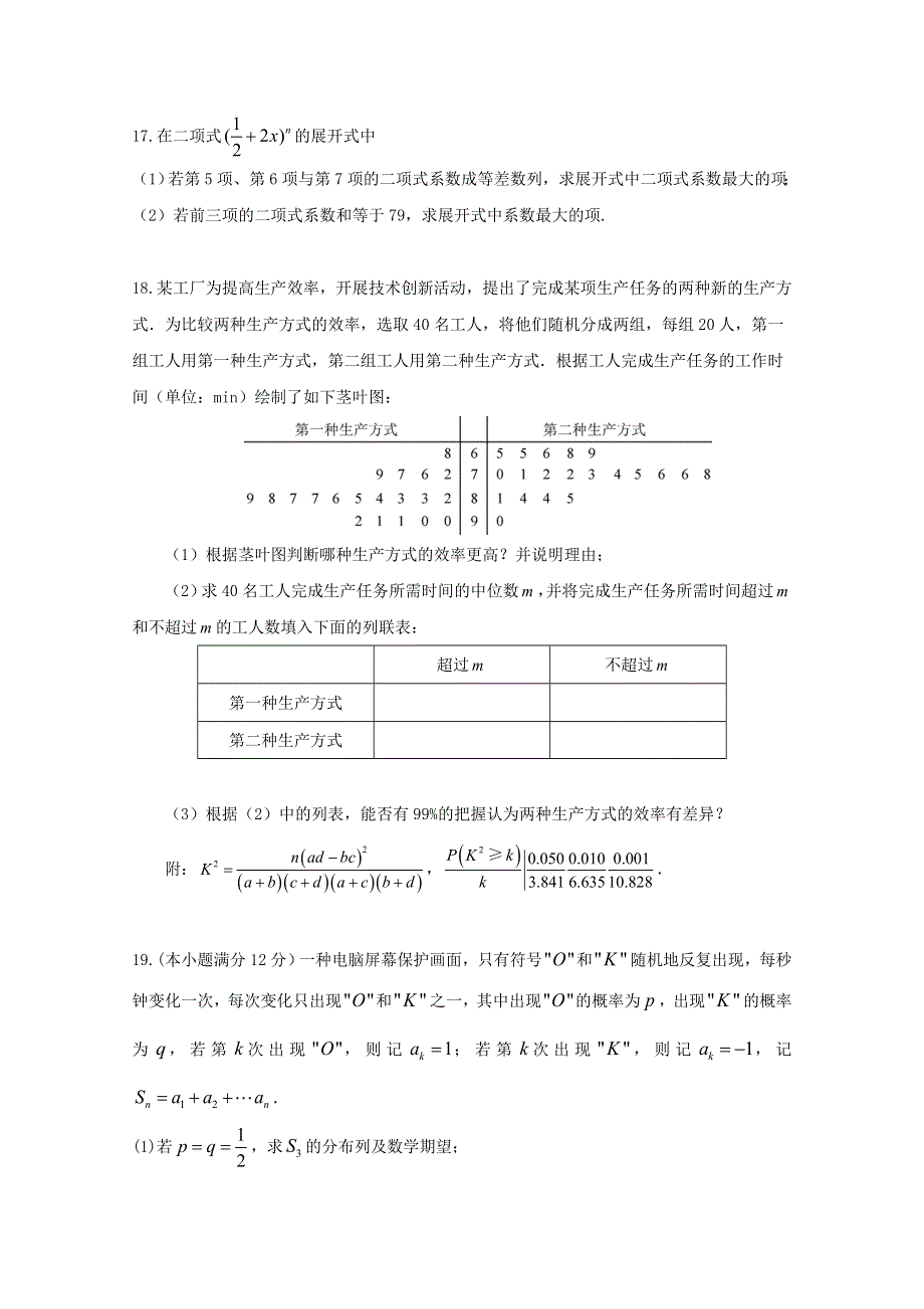 河南省郑州市中牟县第一高级中学2019-2020学年高二数学下学期期中试题.doc_第3页