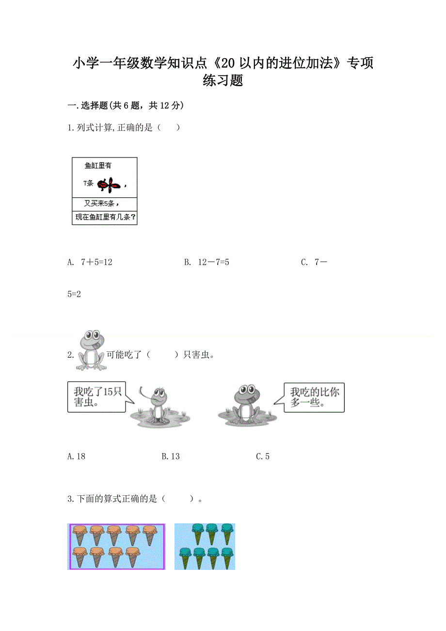 小学一年级数学知识点《20以内的进位加法》专项练习题带下载答案.docx_第1页