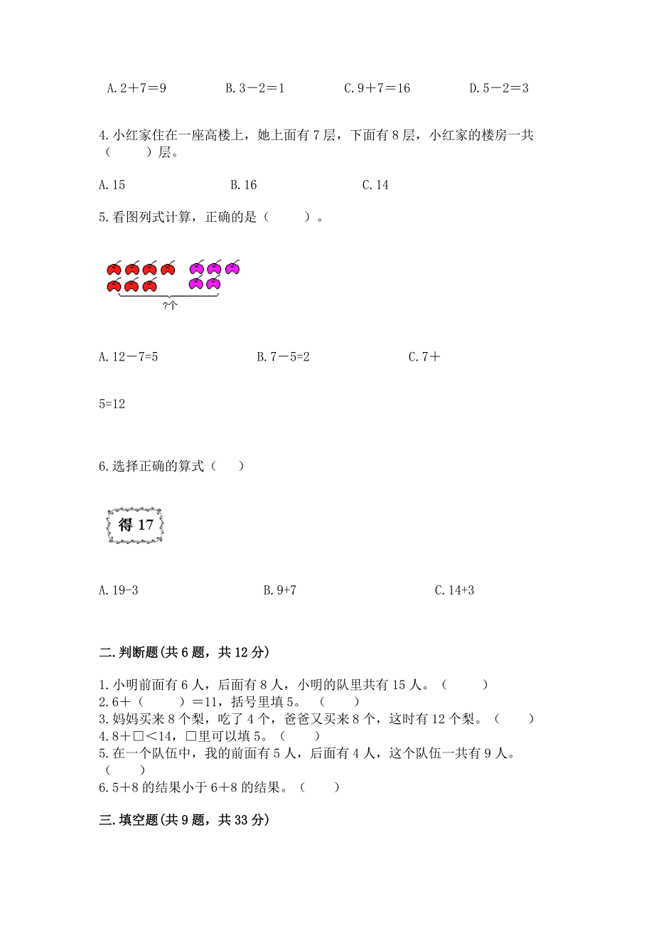 小学一年级数学知识点《20以内的进位加法》专项练习题带下载答案.docx_第2页