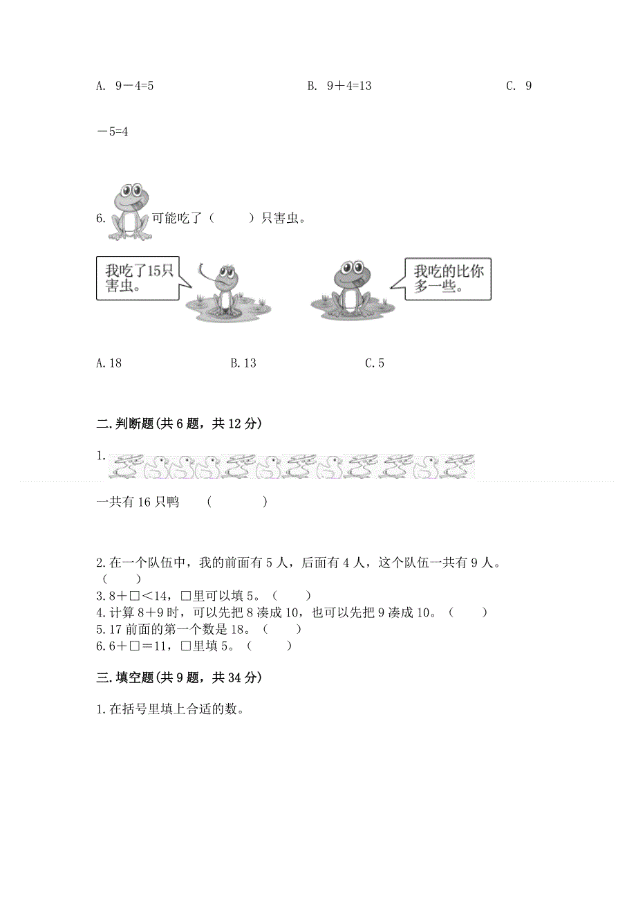 小学一年级数学知识点《20以内的进位加法》专项练习题审定版.docx_第2页