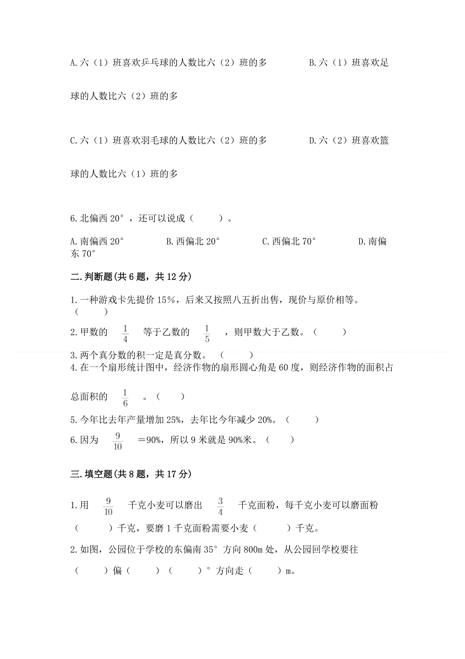 2022秋人教版六年级上册数学期末测试卷附参考答案【能力提升】.docx_第2页