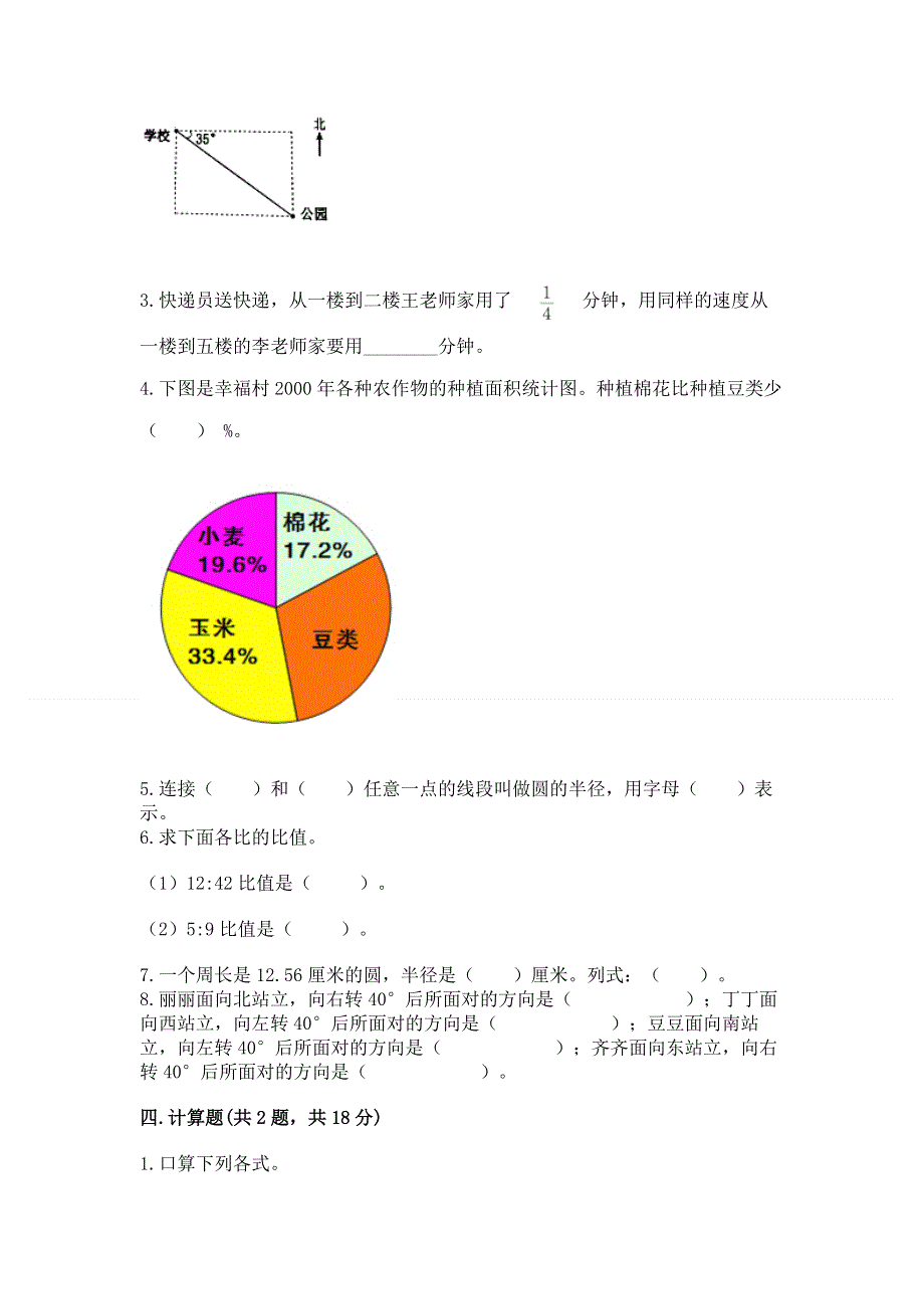 2022秋人教版六年级上册数学期末测试卷附参考答案【能力提升】.docx_第3页