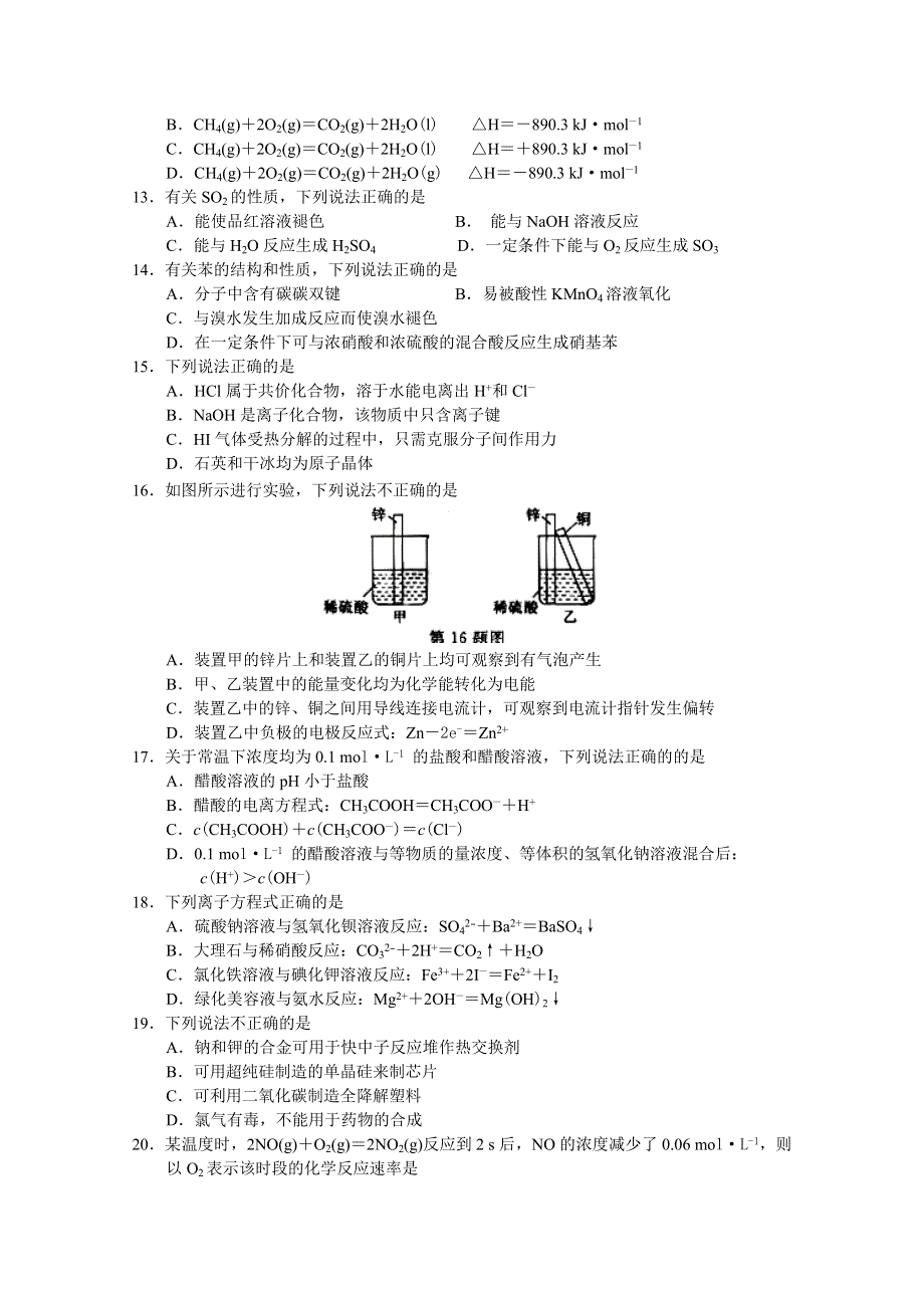 浙江省2015年10月普通高中招生选考科目考试化学试卷 WORD版含答案.doc_第2页