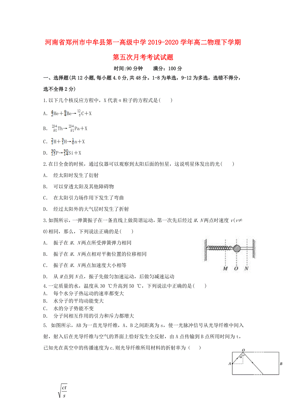 河南省郑州市中牟县第一高级中学2019-2020学年高二物理下学期第五次月考考试试题.doc_第1页