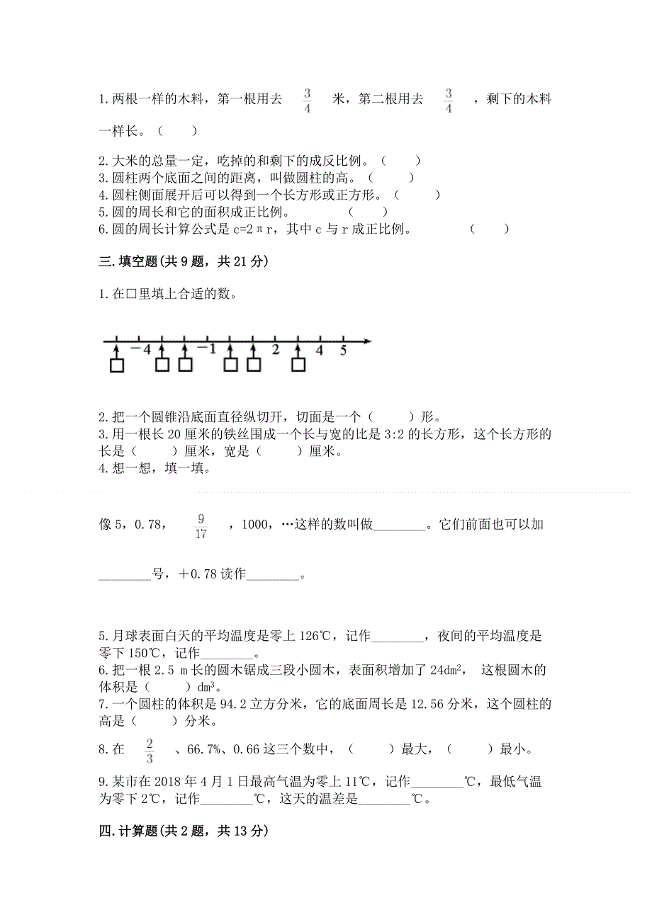 沪教版数学六年级下学期期末质量监测试题含完整答案【各地真题】.docx_第2页