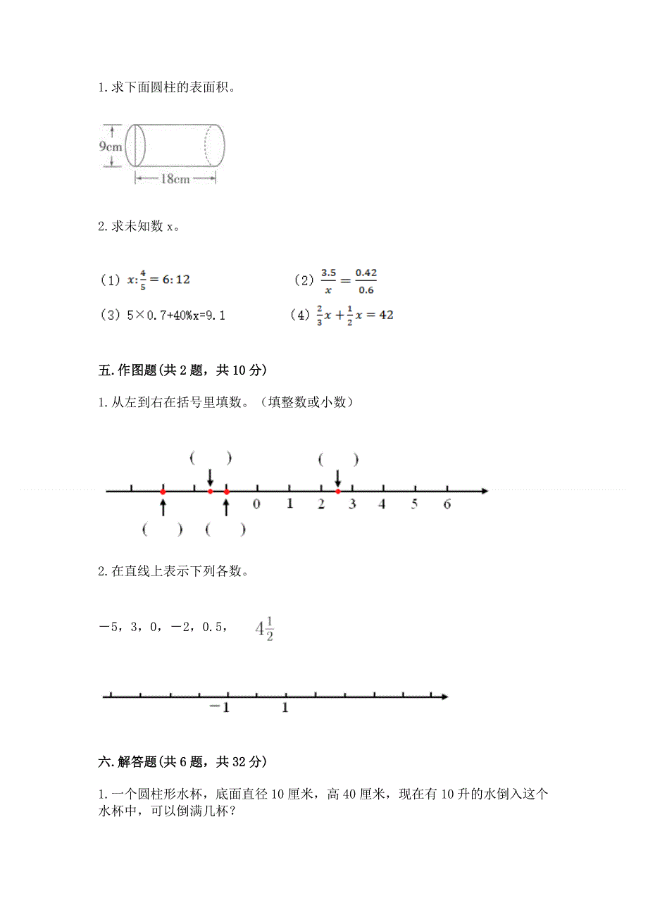 沪教版数学六年级下学期期末质量监测试题含完整答案【各地真题】.docx_第3页