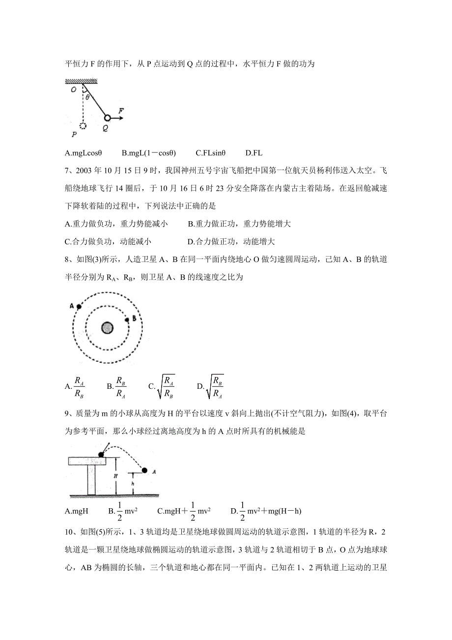 江苏省徐州市2019-2020学年高一下学期期中抽测试题　物理 WORD版含答案BYCHUN.doc_第2页