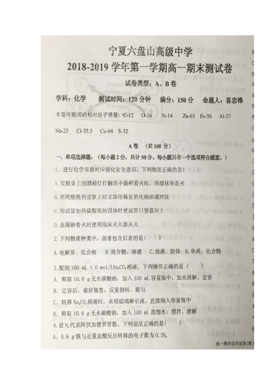 宁夏六盘山高级中学2018-2019学年高一上学期期末考试化学试题 扫描版缺答案.doc_第1页