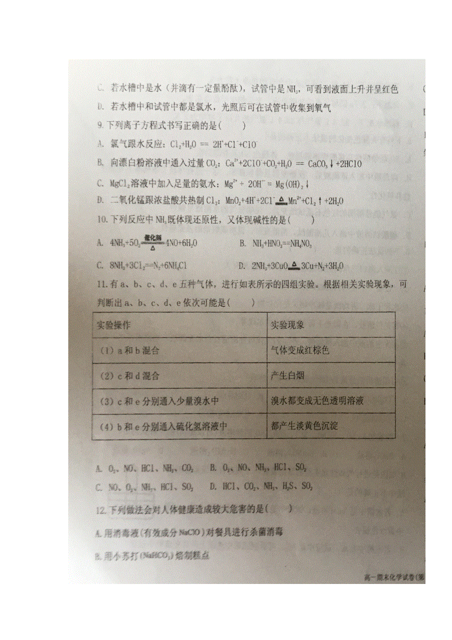 宁夏六盘山高级中学2018-2019学年高一上学期期末考试化学试题 扫描版缺答案.doc_第3页