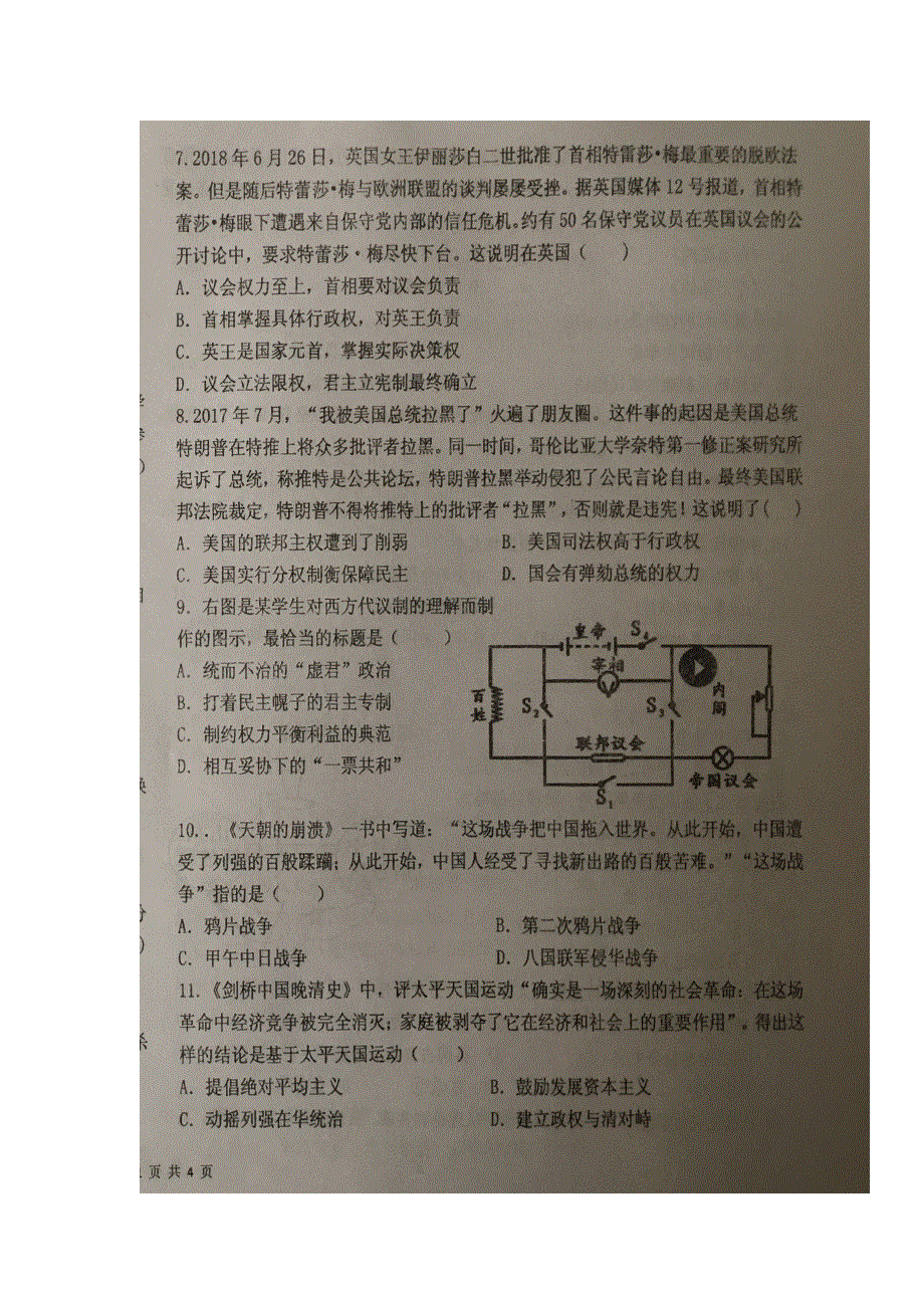 宁夏六盘山高级中学2018-2019学年高一上学期期末考试历史试题 扫描版缺答案.doc_第2页