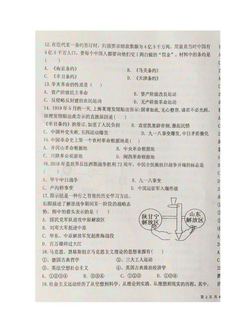 宁夏六盘山高级中学2018-2019学年高一上学期期末考试历史试题 扫描版缺答案.doc_第3页