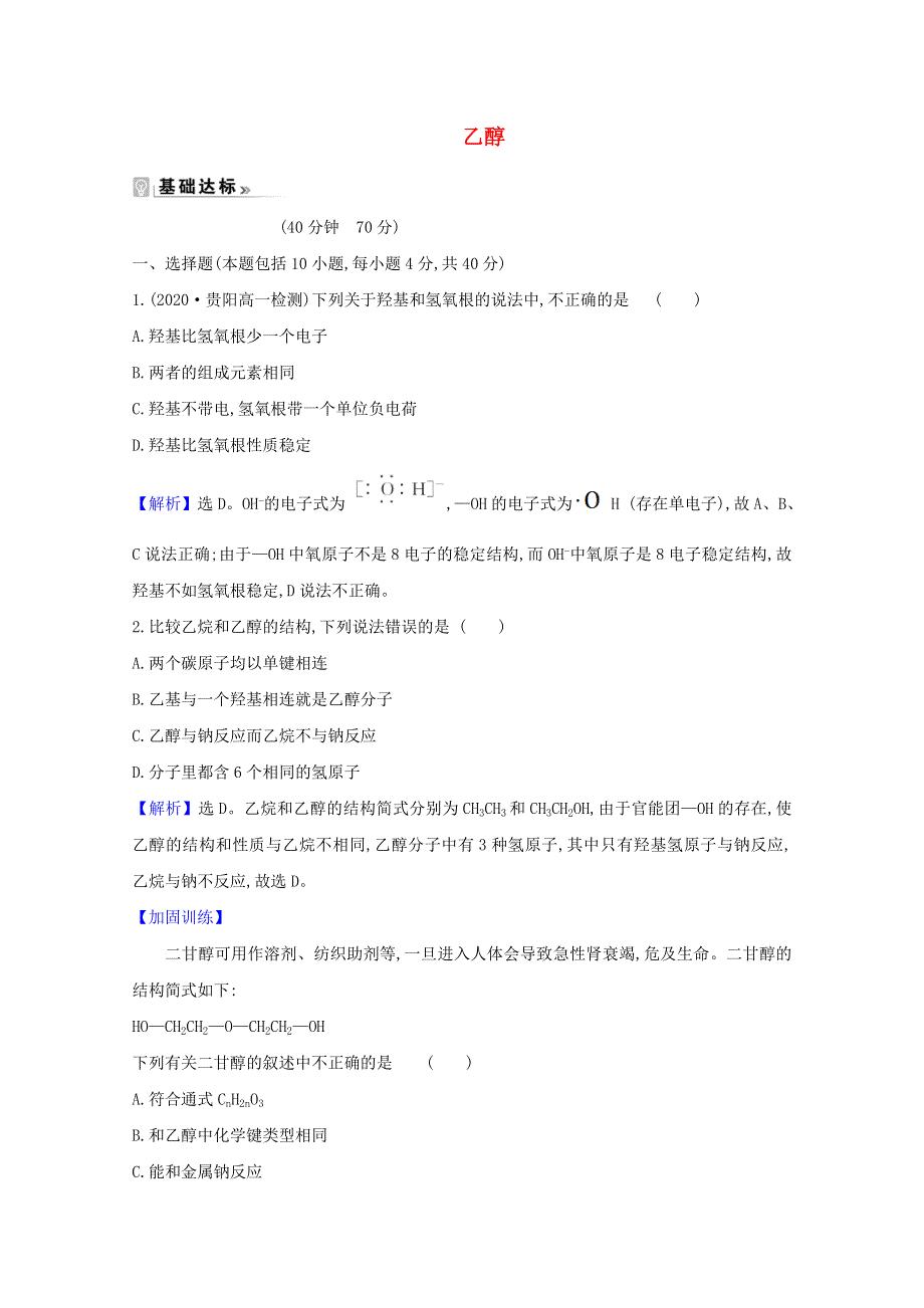 2020-2021学年高中化学 第三章 有机化合物 3.doc_第1页