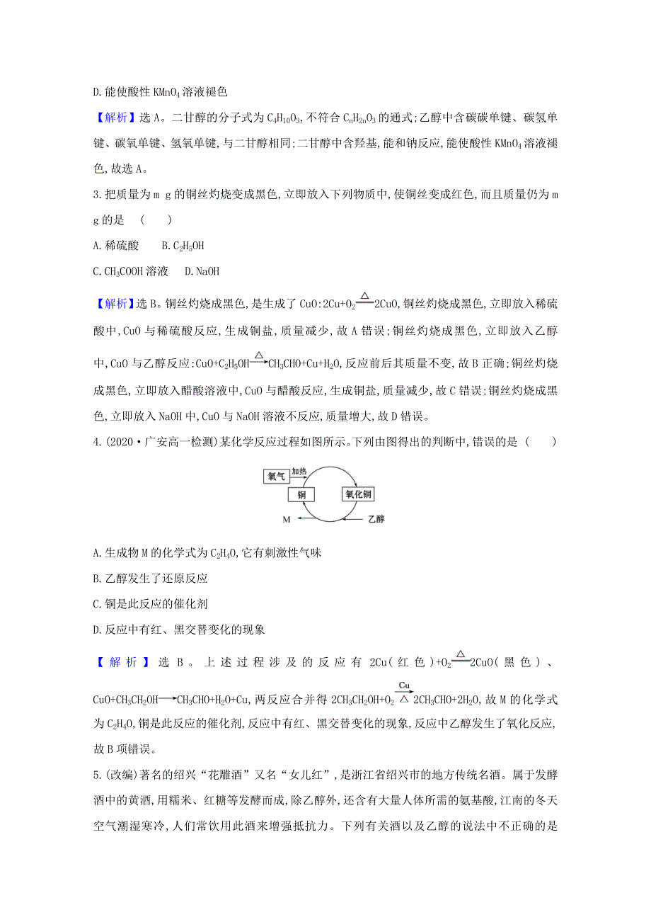 2020-2021学年高中化学 第三章 有机化合物 3.doc_第2页