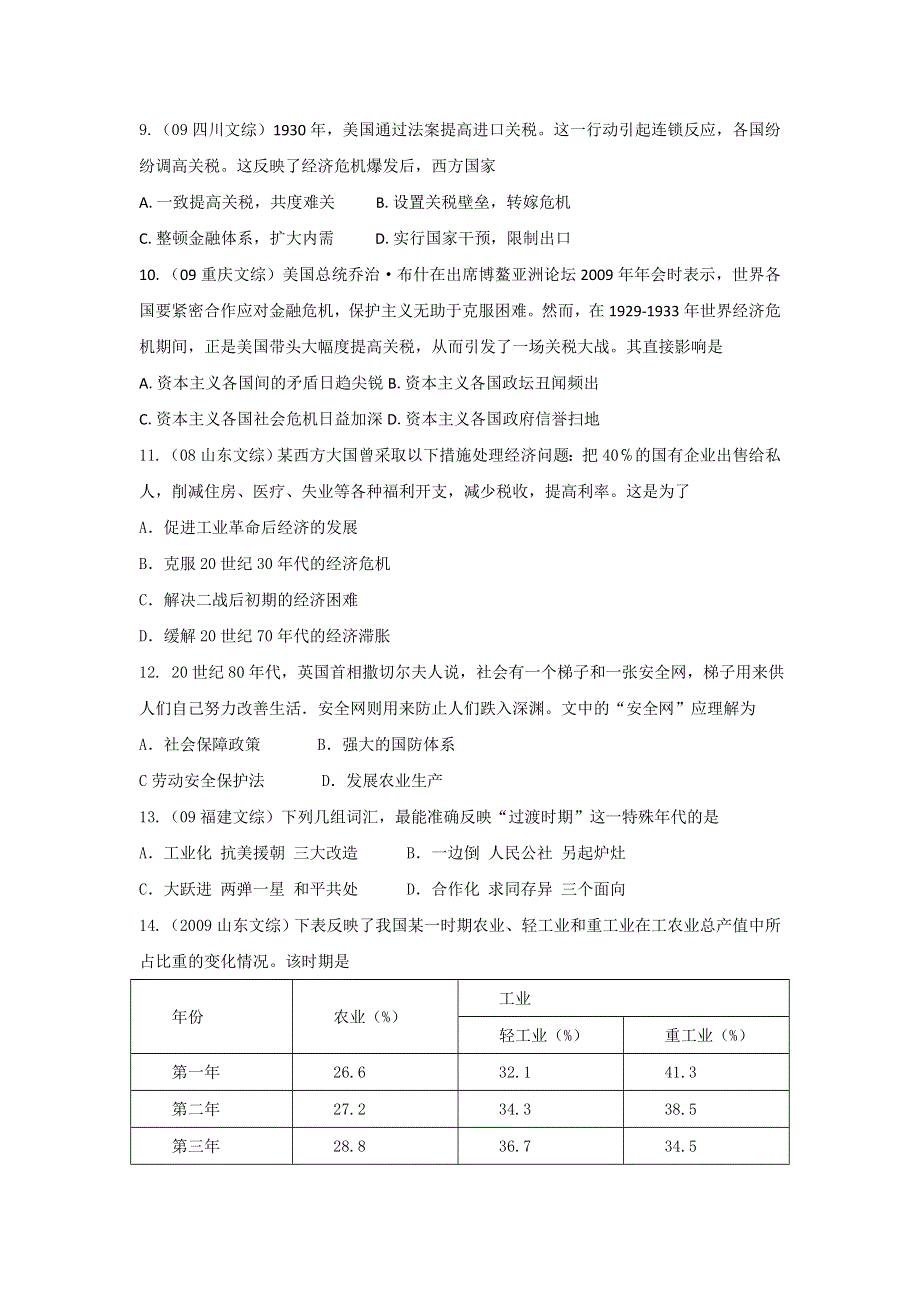 【首发】广东省深圳高级中学11-12学年高二上学期期末试题历史.doc_第3页