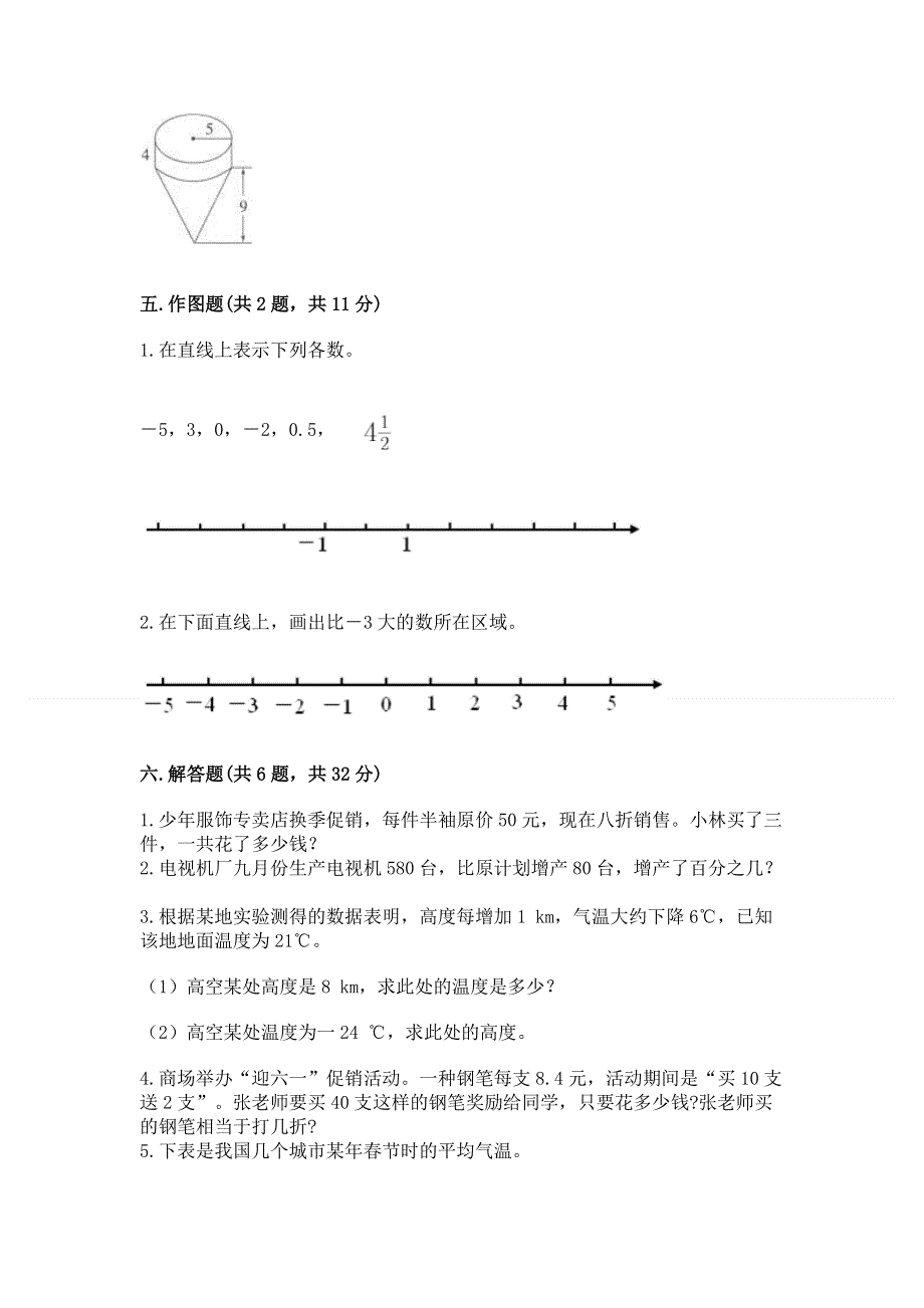 沪教版数学六年级下学期期末质量监测试题可打印.docx_第3页