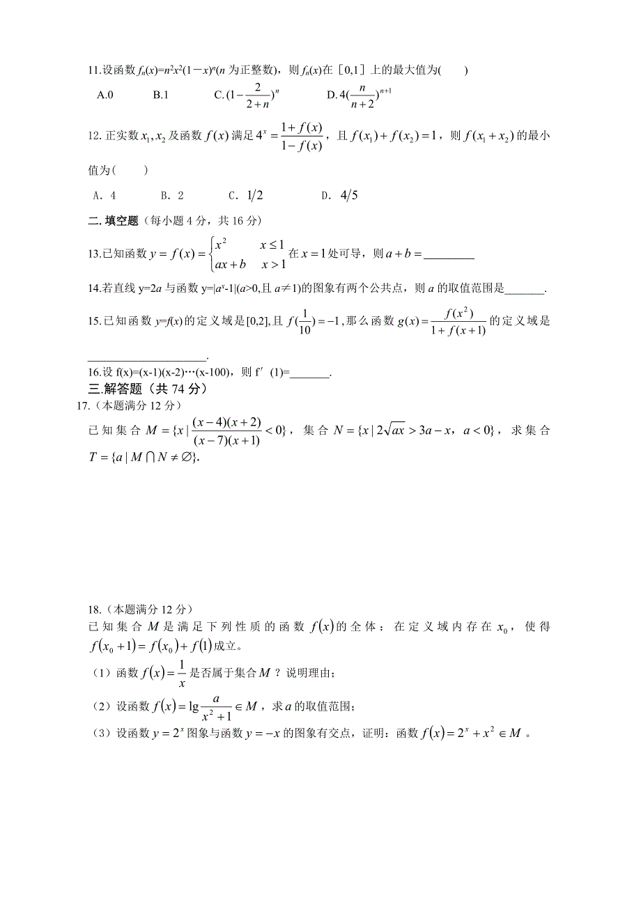 浮梁一中2006届数学综合试题.doc_第2页