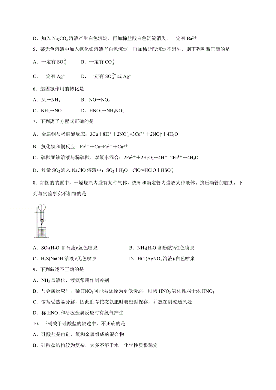 黑龙江省齐齐哈尔三立高级中学有限公司2020-2021学年高一下学期期中考试化学试题 WORD版含答案.doc_第2页