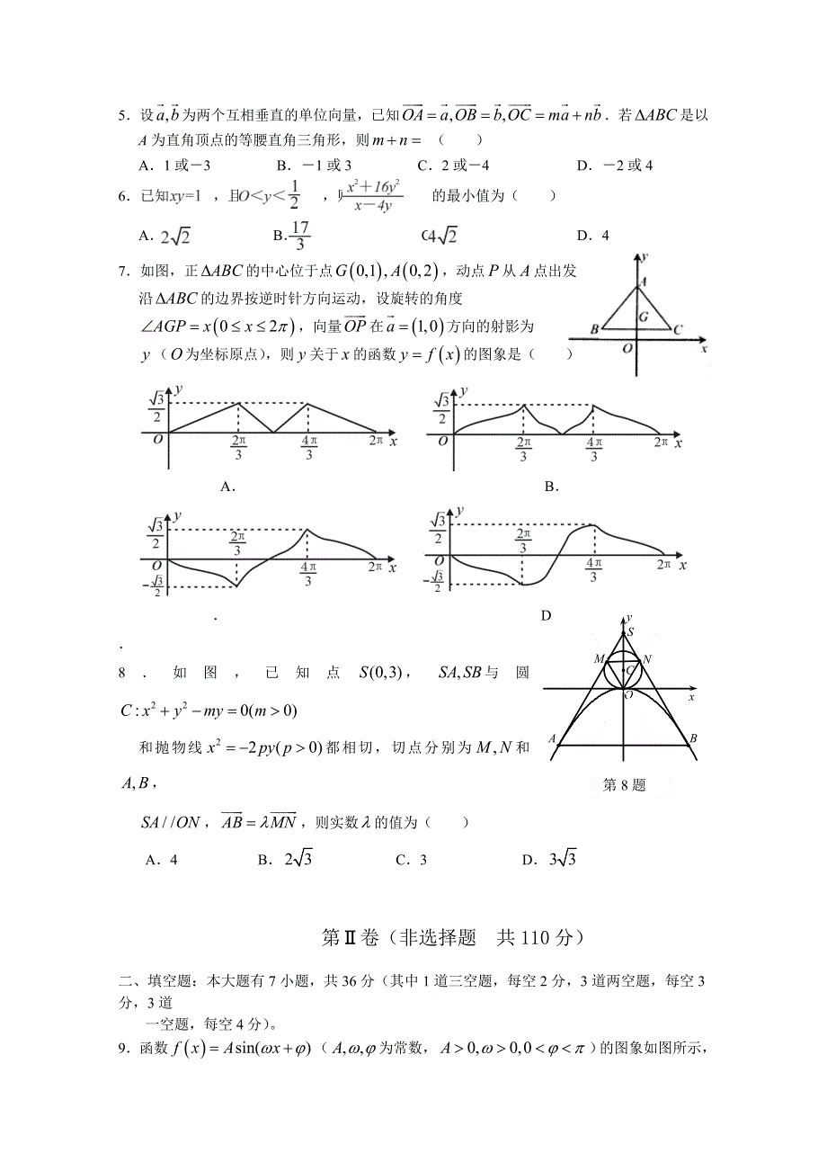 浙江省2015届高三高考全真模拟考试数学（理）试题 WORD版含答案.doc_第2页