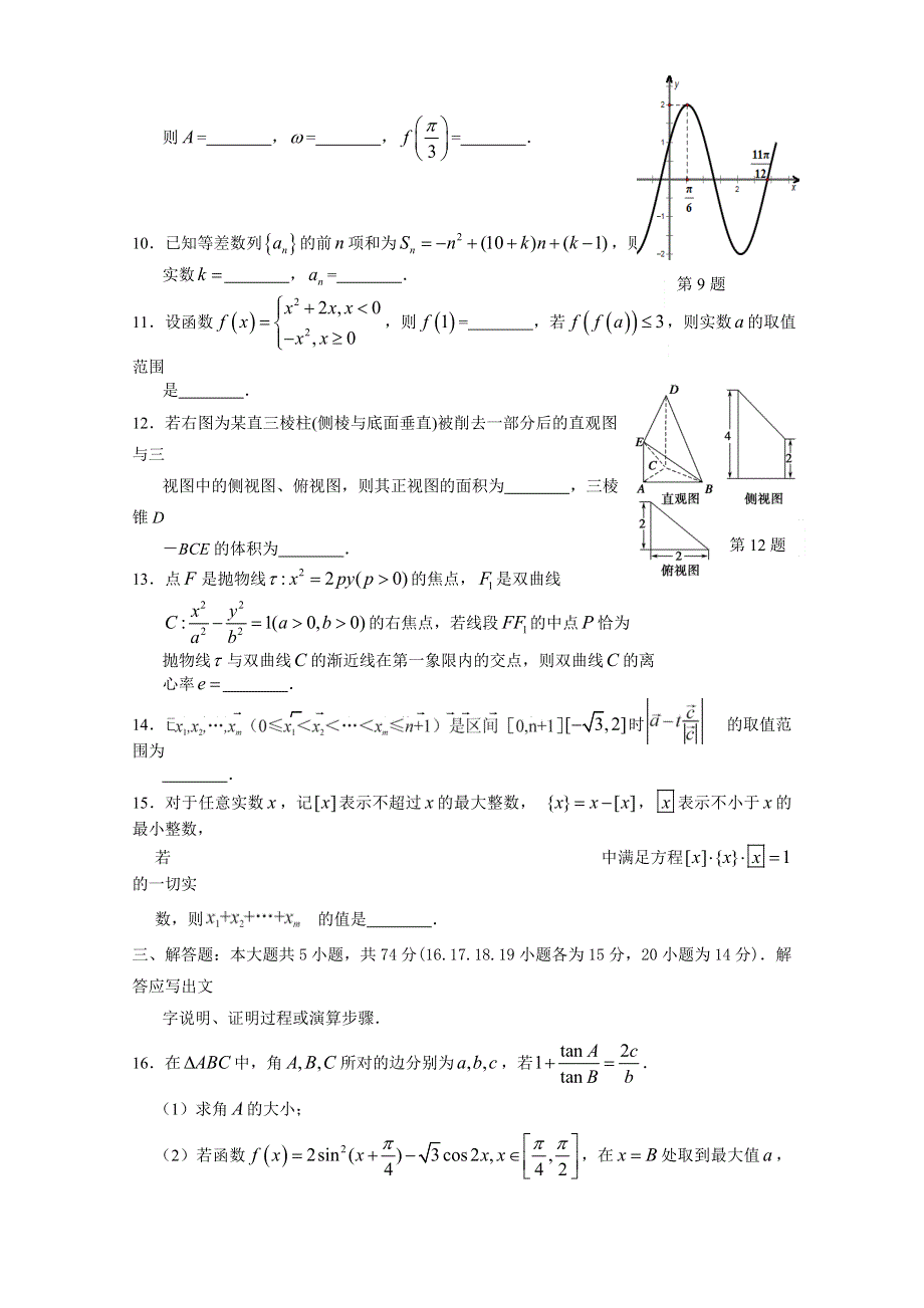 浙江省2015届高三高考全真模拟考试数学（理）试题 WORD版含答案.doc_第3页