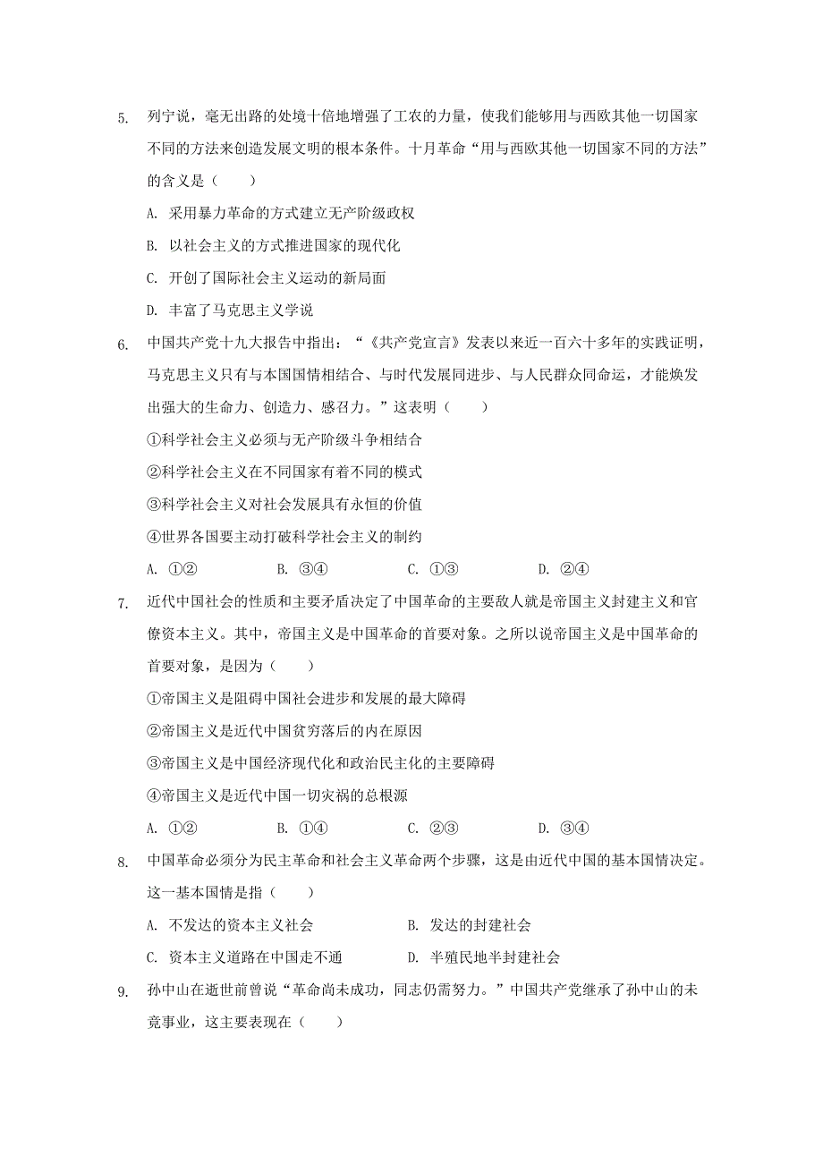 河北省张家口市宣化区宣化第一中学2020-2021学年高一政治10月月考试题.doc_第2页