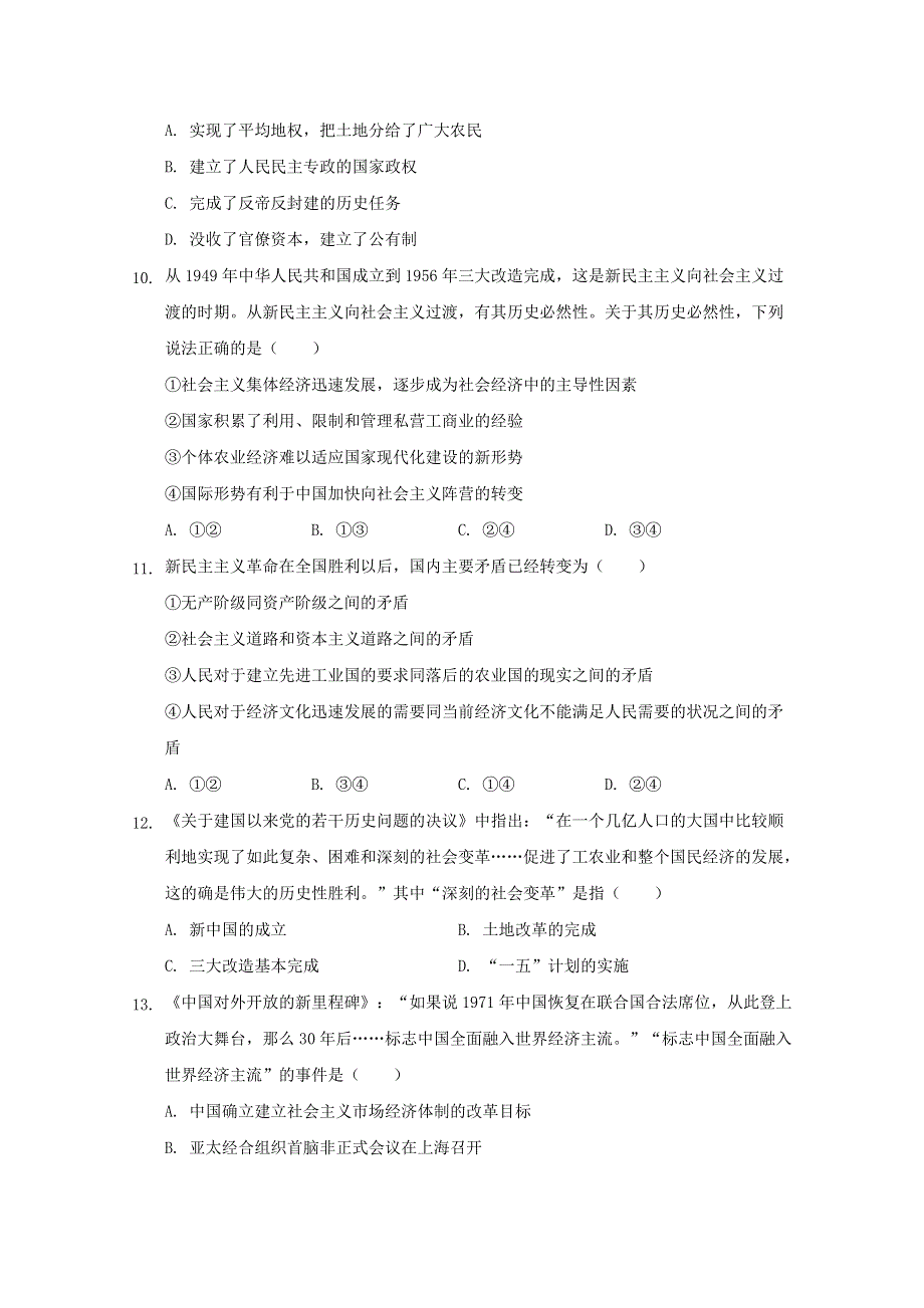 河北省张家口市宣化区宣化第一中学2020-2021学年高一政治10月月考试题.doc_第3页