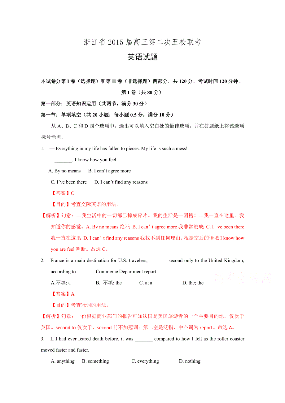 浙江省2015届高三第二次五校联考英语试题.doc_第1页