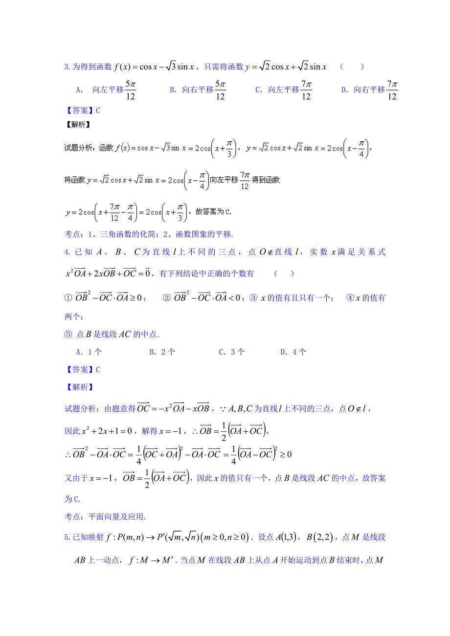 浙江省2015届高三第二次考试五校联考数学（理）试题 WORD版含解析.doc_第2页