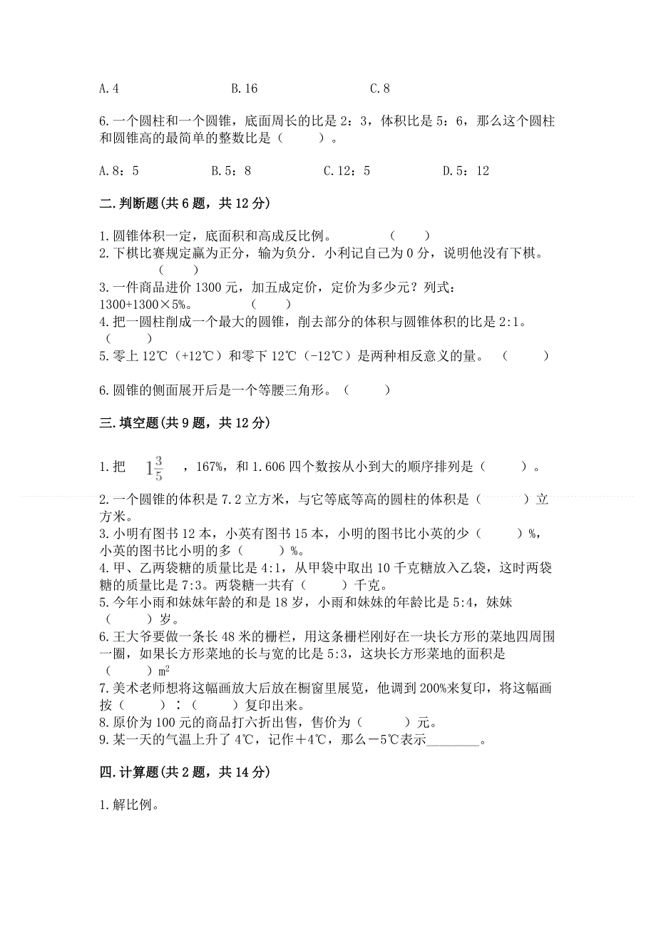 沪教版数学六年级下学期期末质量监测试题含完整答案【名师系列】.docx_第2页