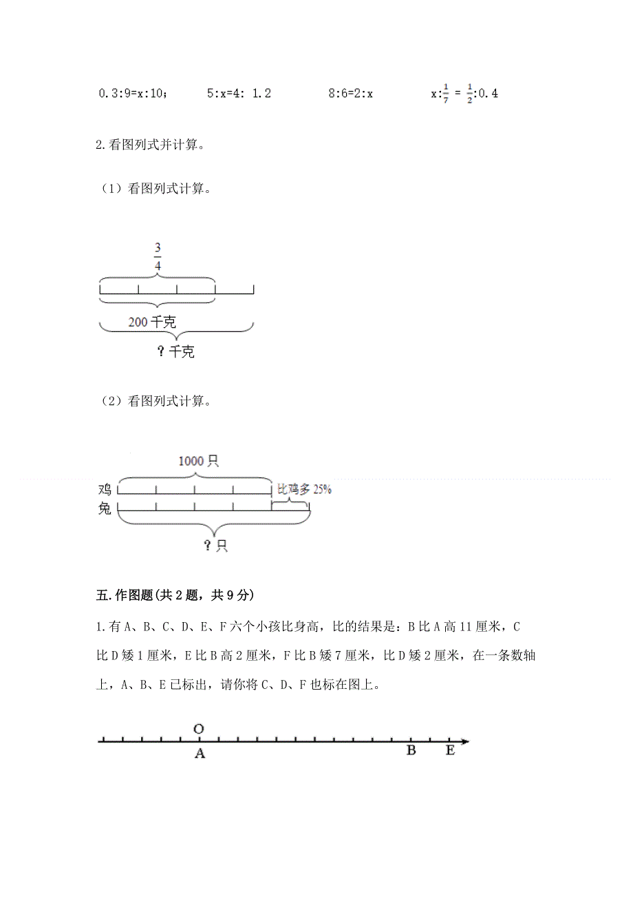 沪教版数学六年级下学期期末质量监测试题含完整答案【名师系列】.docx_第3页