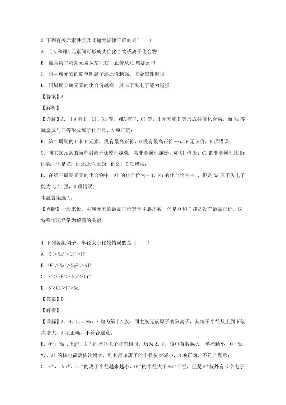 山西省应县第一中学校2018-2019学年高一化学月考（6月月考）试题八（含解析）.doc_第2页